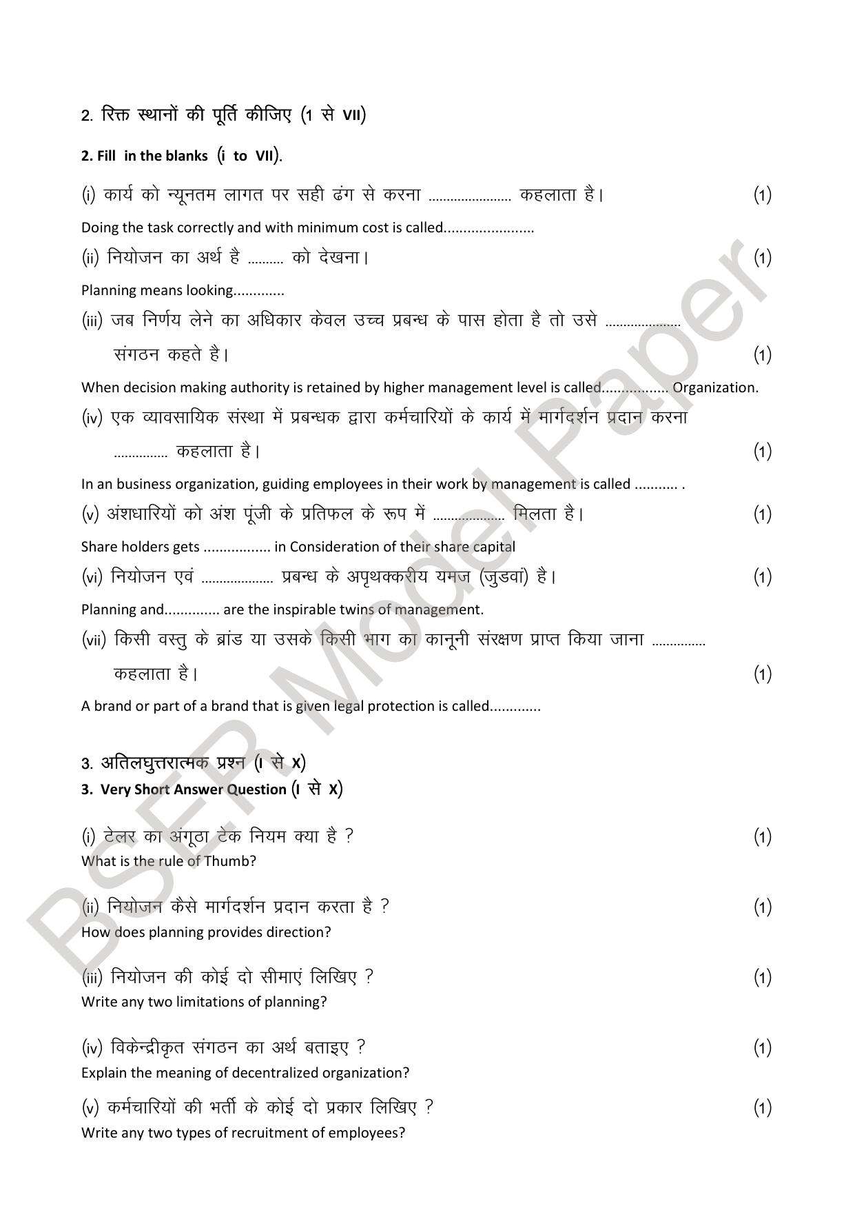 RBSE 2024 Sr Secondary (Commerce) Model Question Paper - Page 35