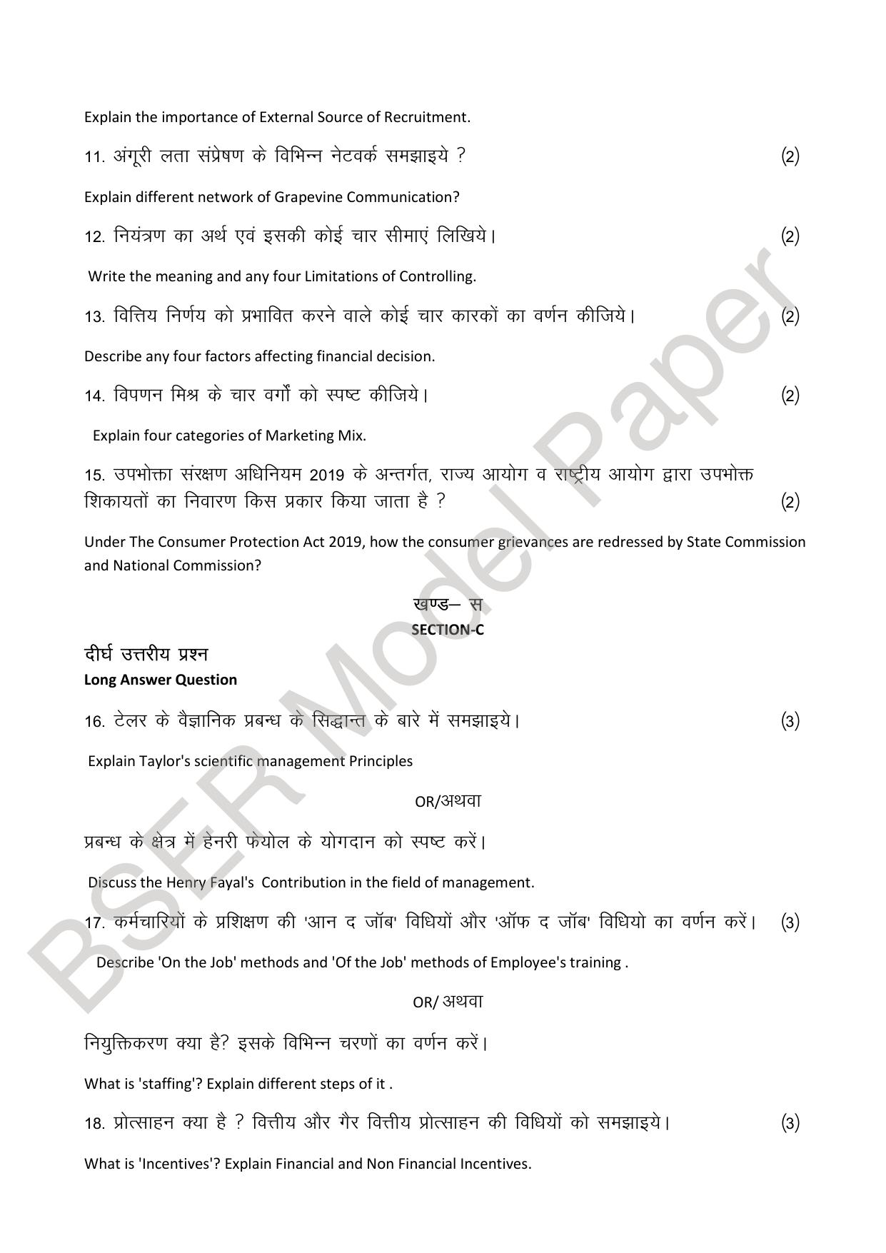 RBSE 2024 Sr Secondary (Commerce) Model Question Paper - Page 37