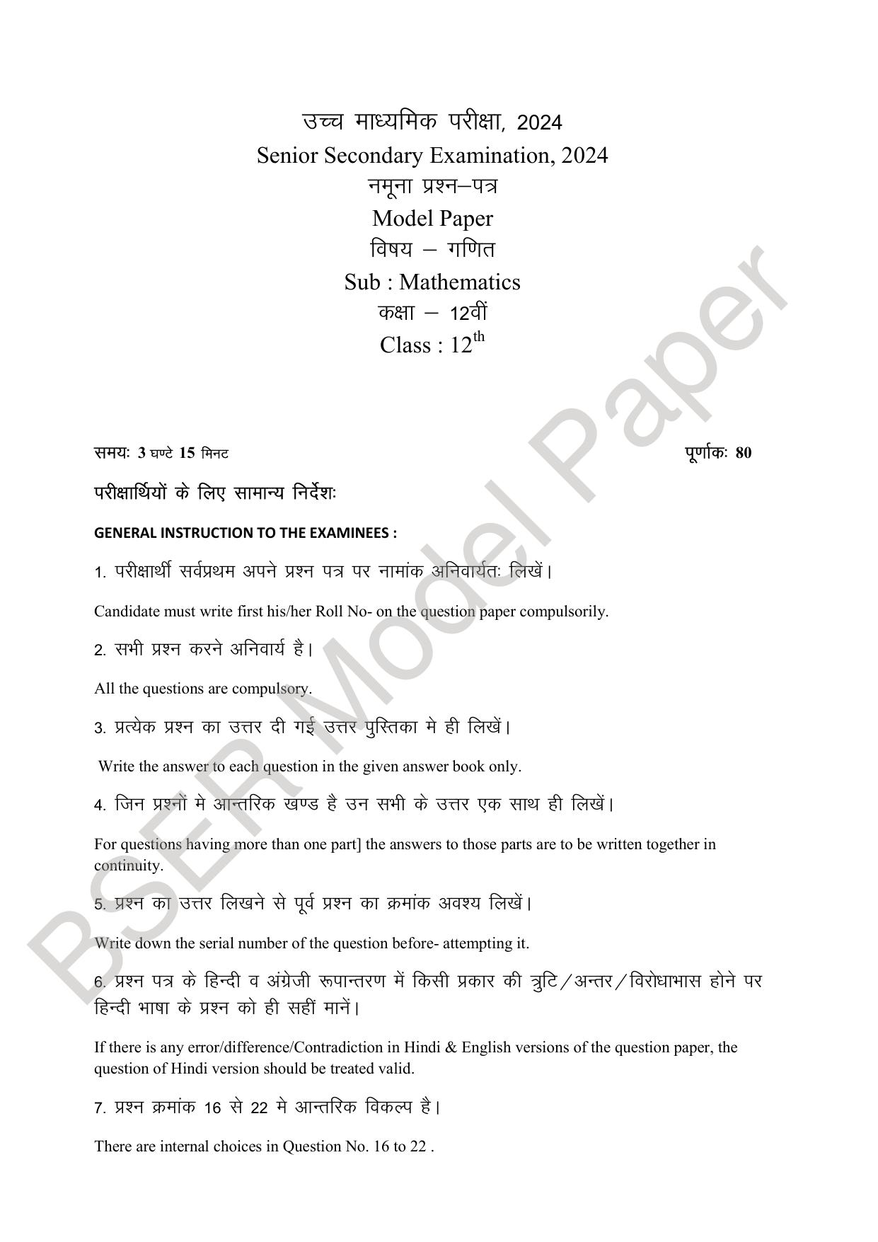 RBSE 2024 Sr Secondary (Commerce) Model Question Paper - Page 41