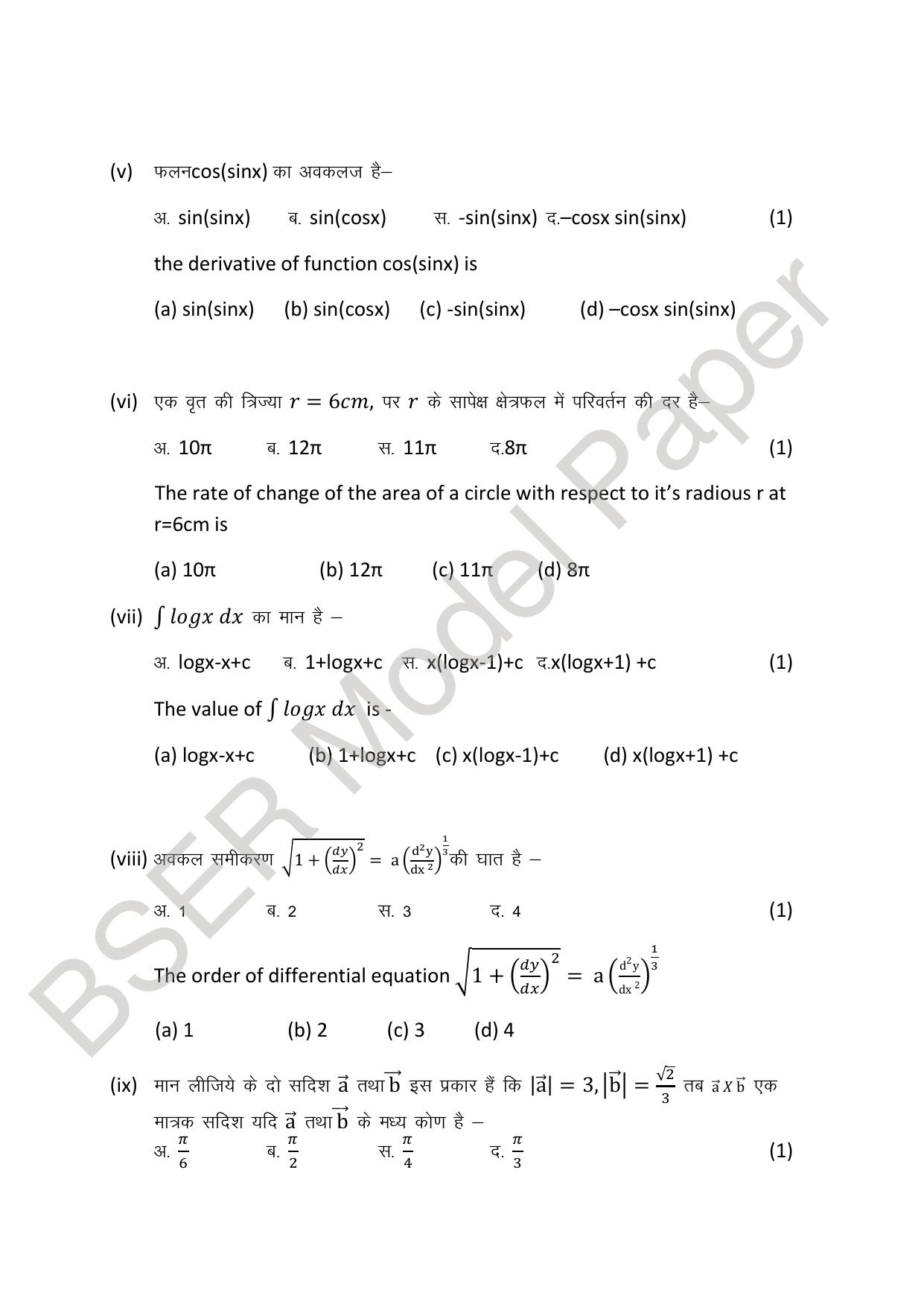 RBSE 2024 Sr Secondary (Commerce) Model Question Paper - Page 43