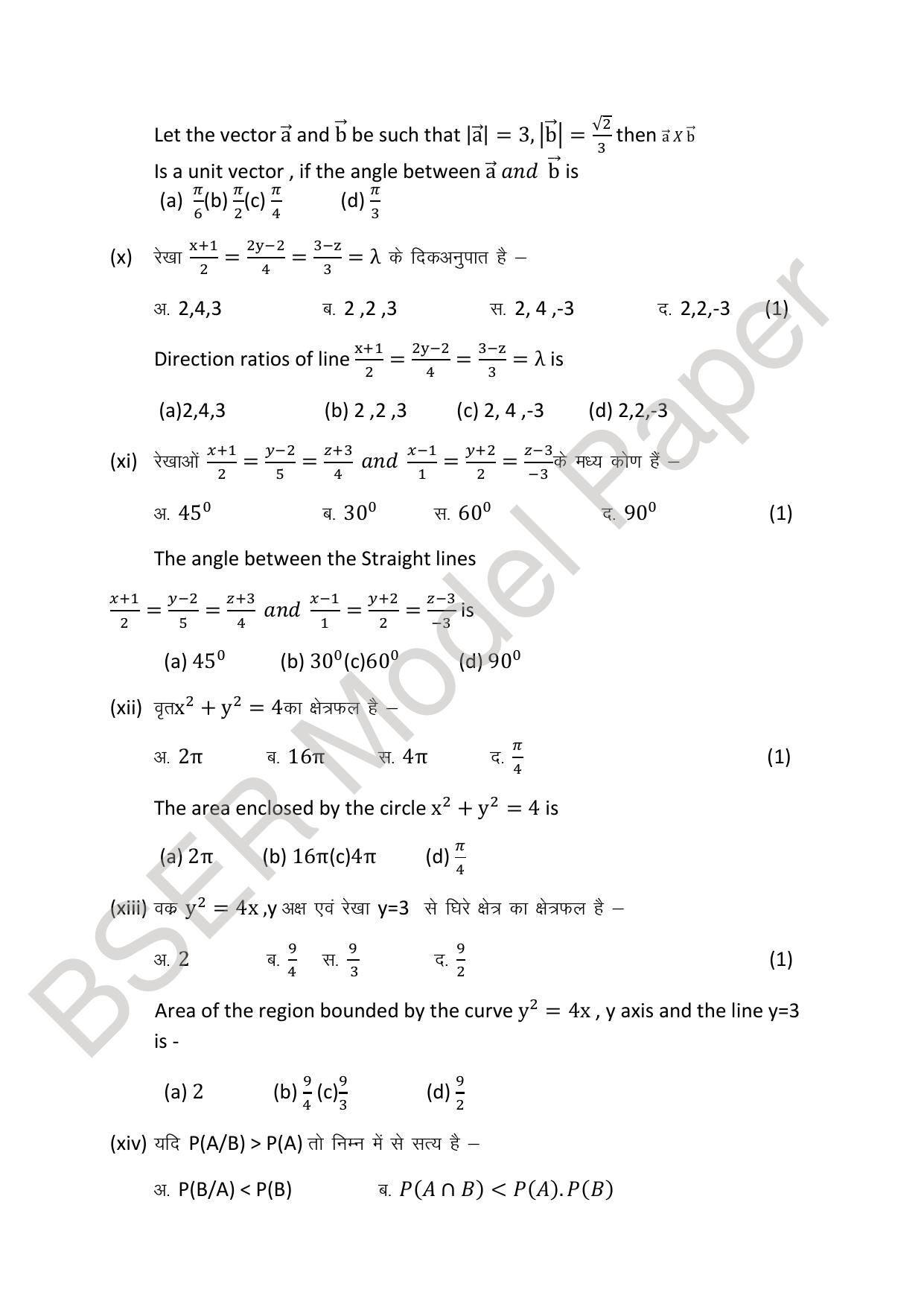 RBSE 2024 Sr Secondary (Commerce) Model Question Paper - Page 44