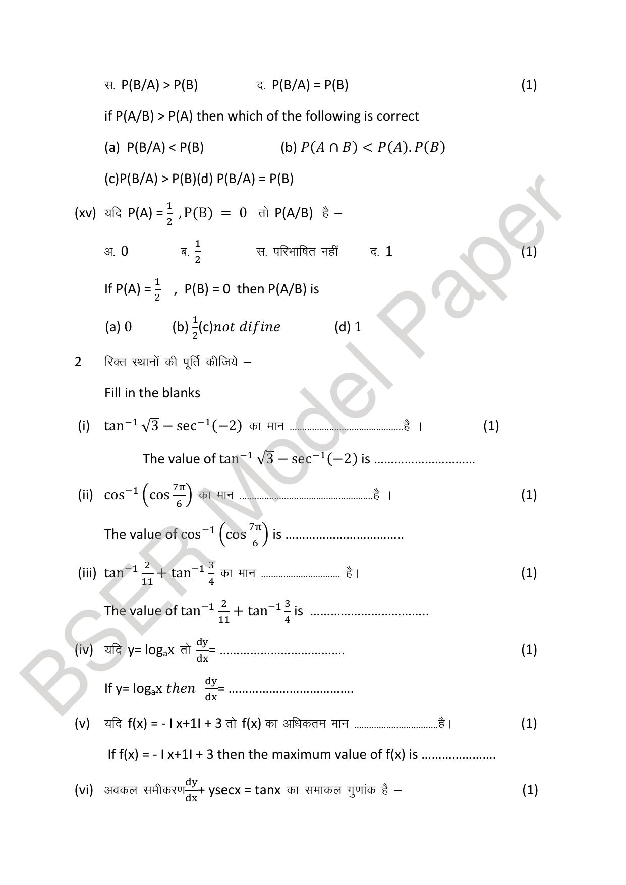 RBSE 2024 Sr Secondary (Commerce) Model Question Paper - Page 45
