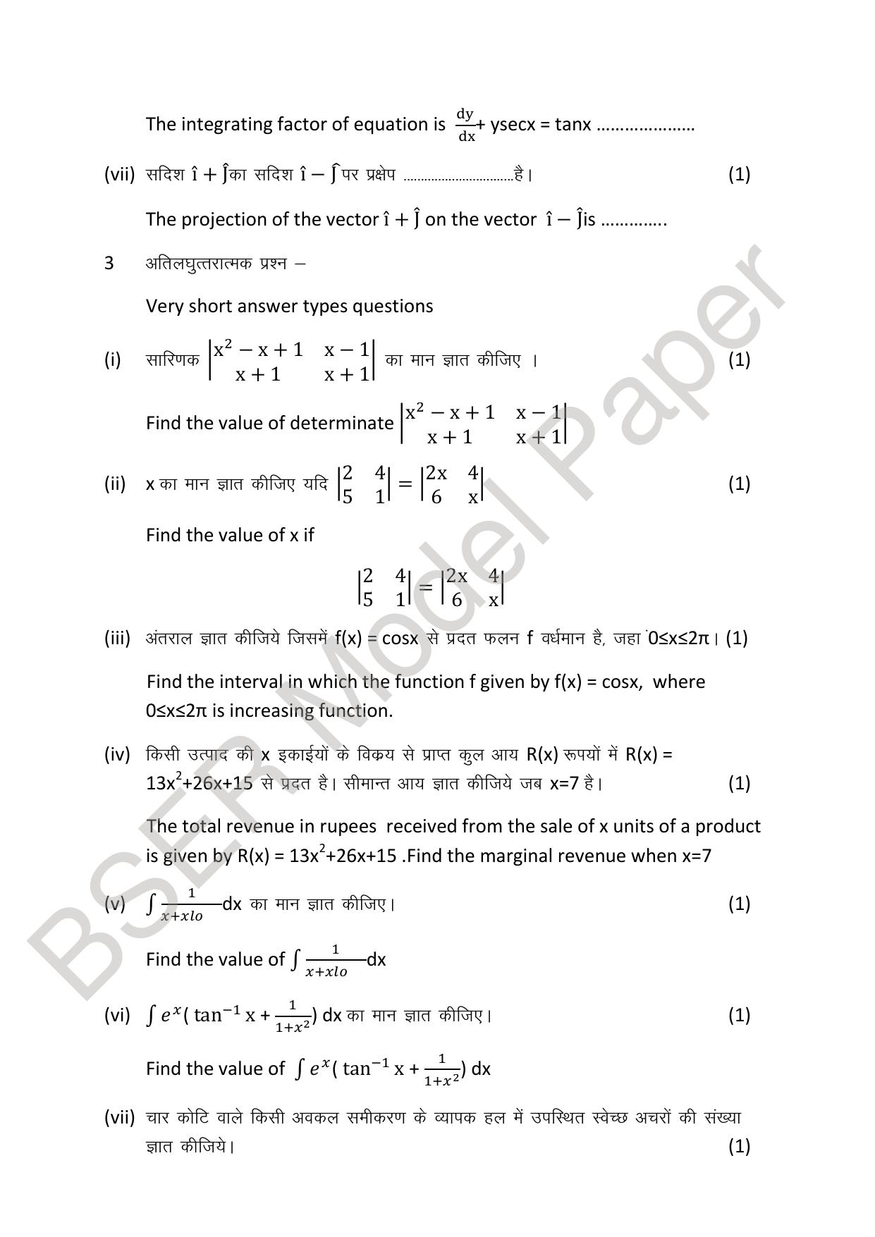 RBSE 2024 Sr Secondary (Commerce) Model Question Paper - Page 46