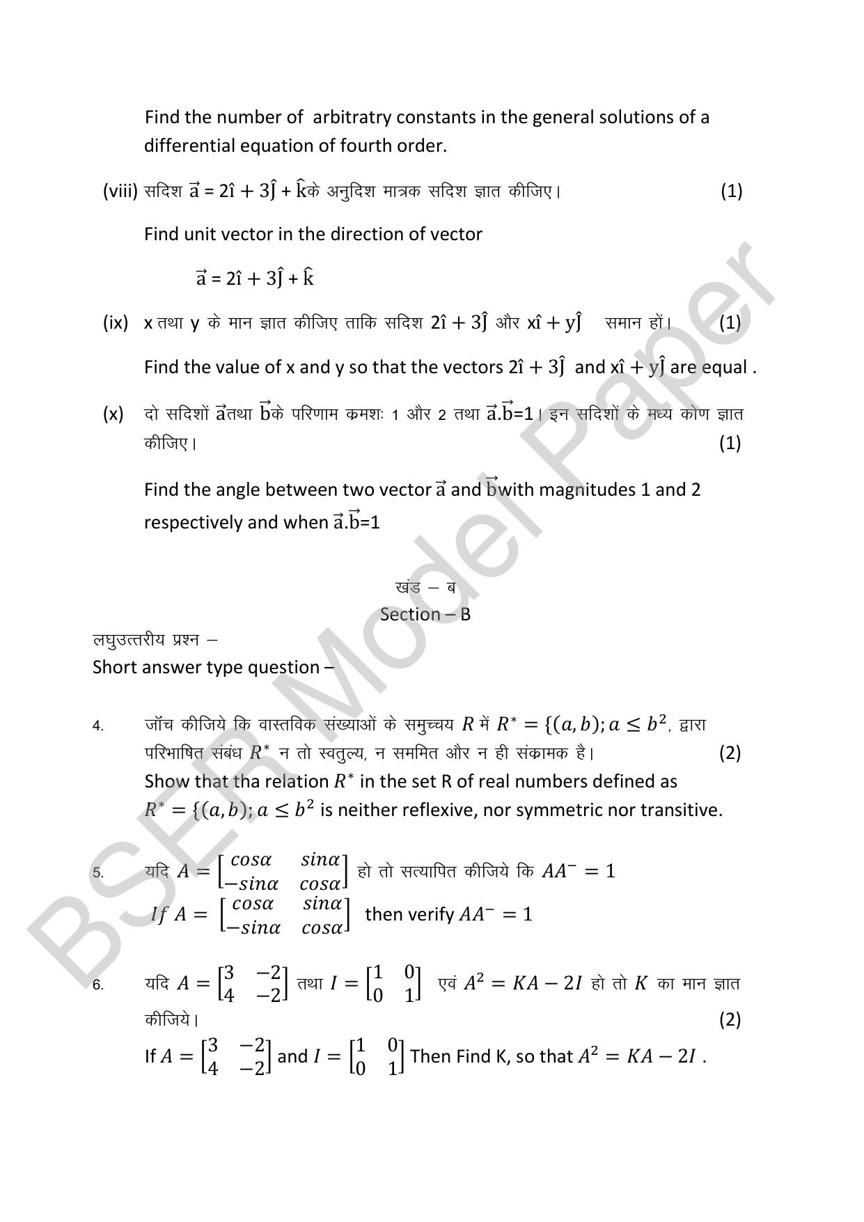 RBSE 2024 Sr Secondary (Commerce) Model Question Paper - Page 47