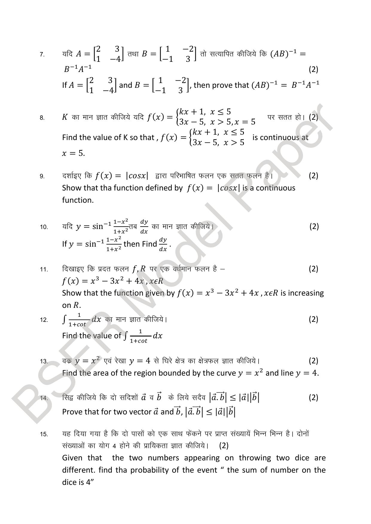 RBSE 2024 Sr Secondary (Commerce) Model Question Paper - Page 48