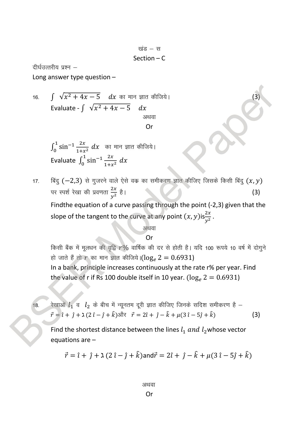RBSE 2024 Sr Secondary (Commerce) Model Question Paper - Page 49