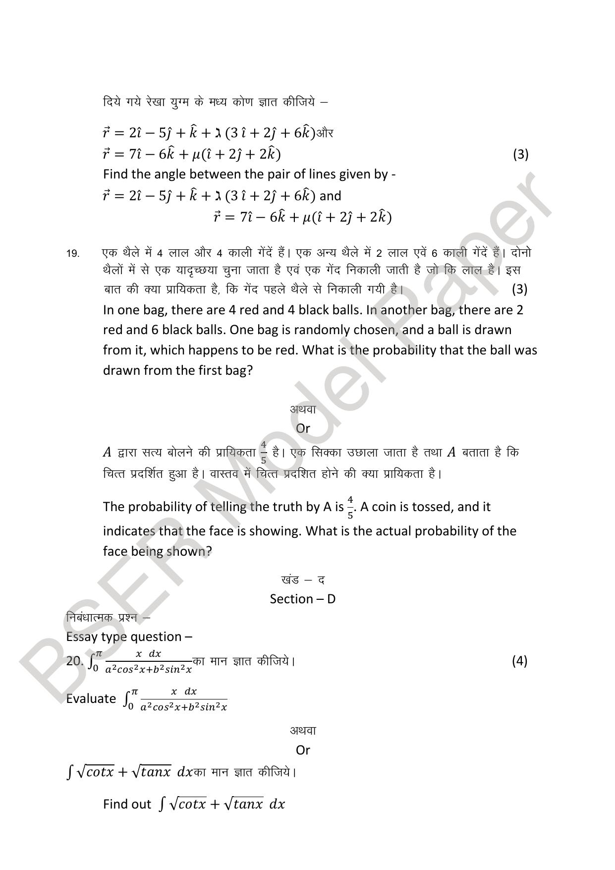 RBSE 2024 Sr Secondary (Commerce) Model Question Paper - Page 50