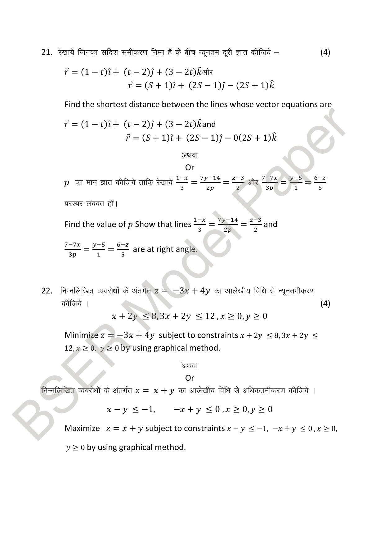 RBSE 2024 Sr Secondary (Commerce) Model Question Paper - Page 51