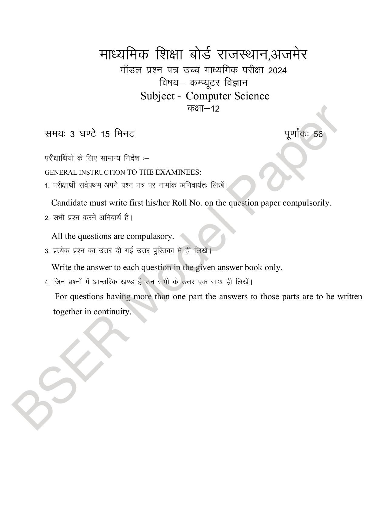 RBSE 2024 Sr Secondary (Commerce) Model Question Paper - Page 54