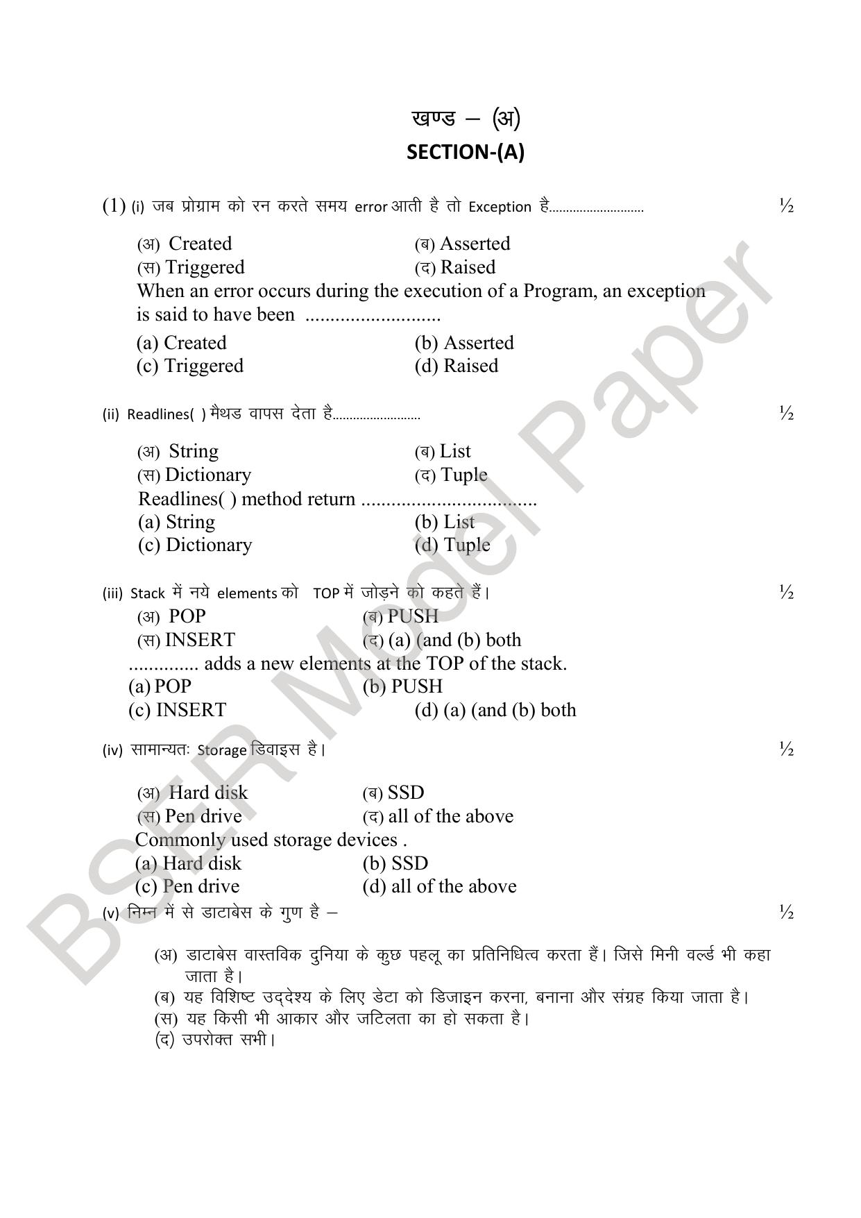 RBSE 2024 Sr Secondary (Commerce) Model Question Paper - Page 55