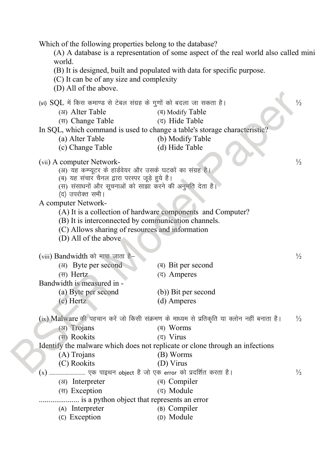 RBSE 2024 Sr Secondary (Commerce) Model Question Paper - Page 56