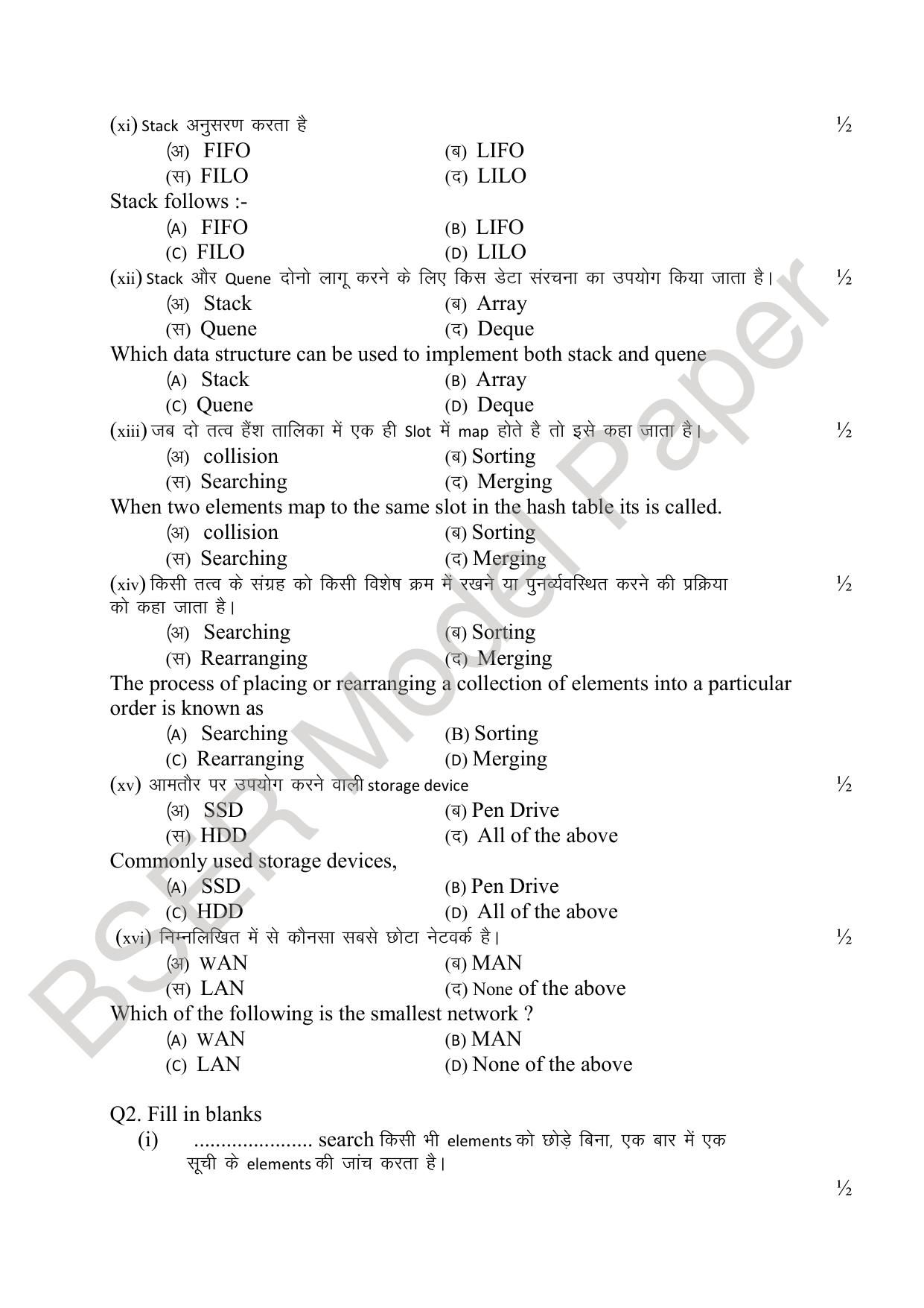 RBSE 2024 Sr Secondary (Commerce) Model Question Paper - Page 57