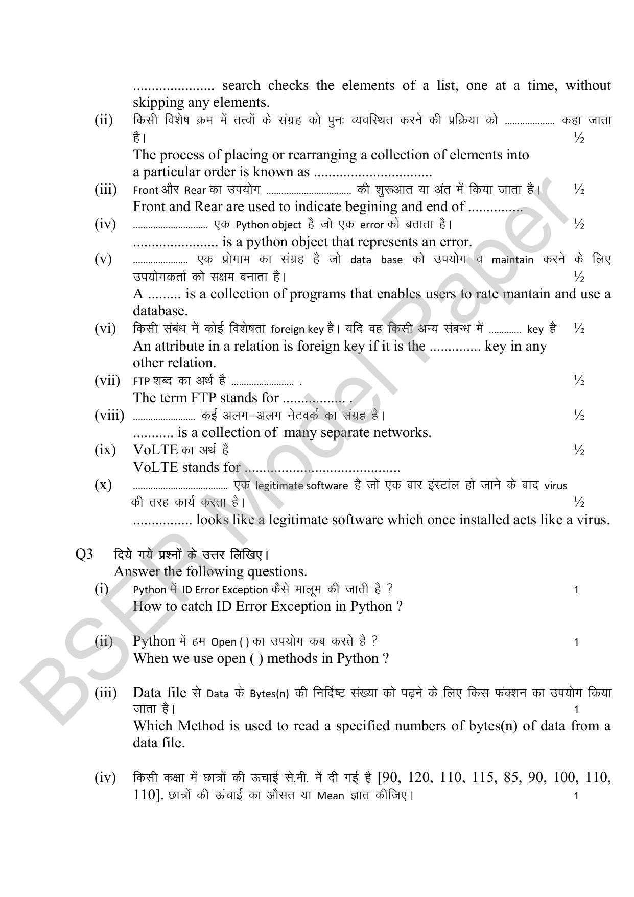 RBSE 2024 Sr Secondary (Commerce) Model Question Paper - Page 58