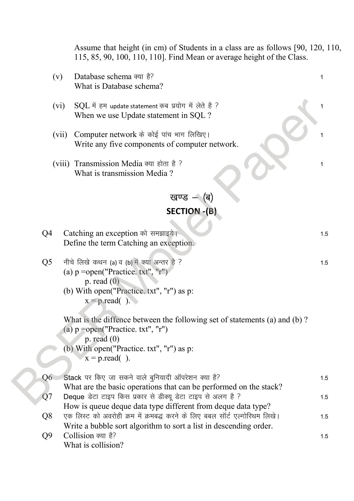 RBSE 2024 Sr Secondary (Commerce) Model Question Paper - Page 59