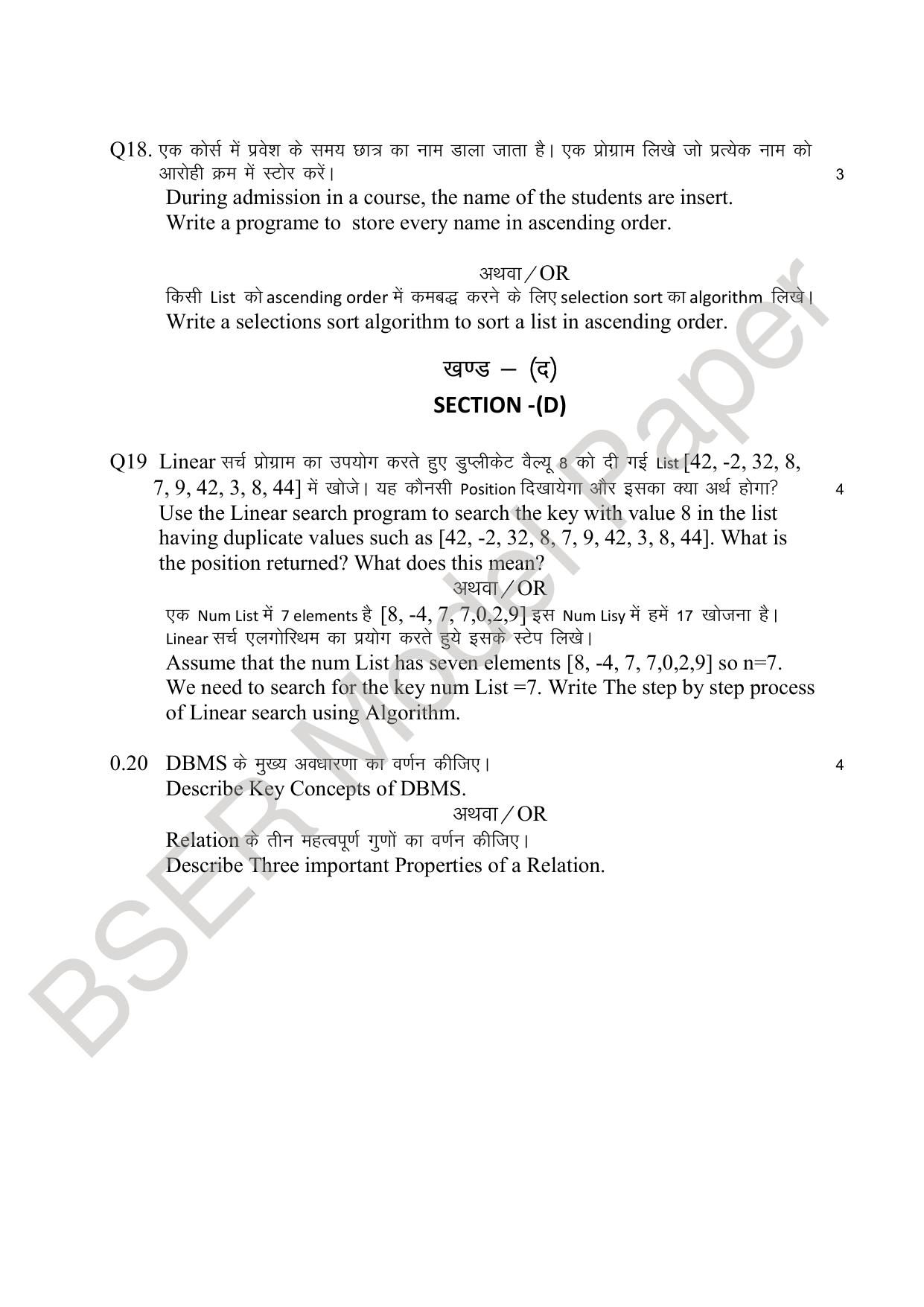 RBSE 2024 Sr Secondary (Commerce) Model Question Paper - Page 61
