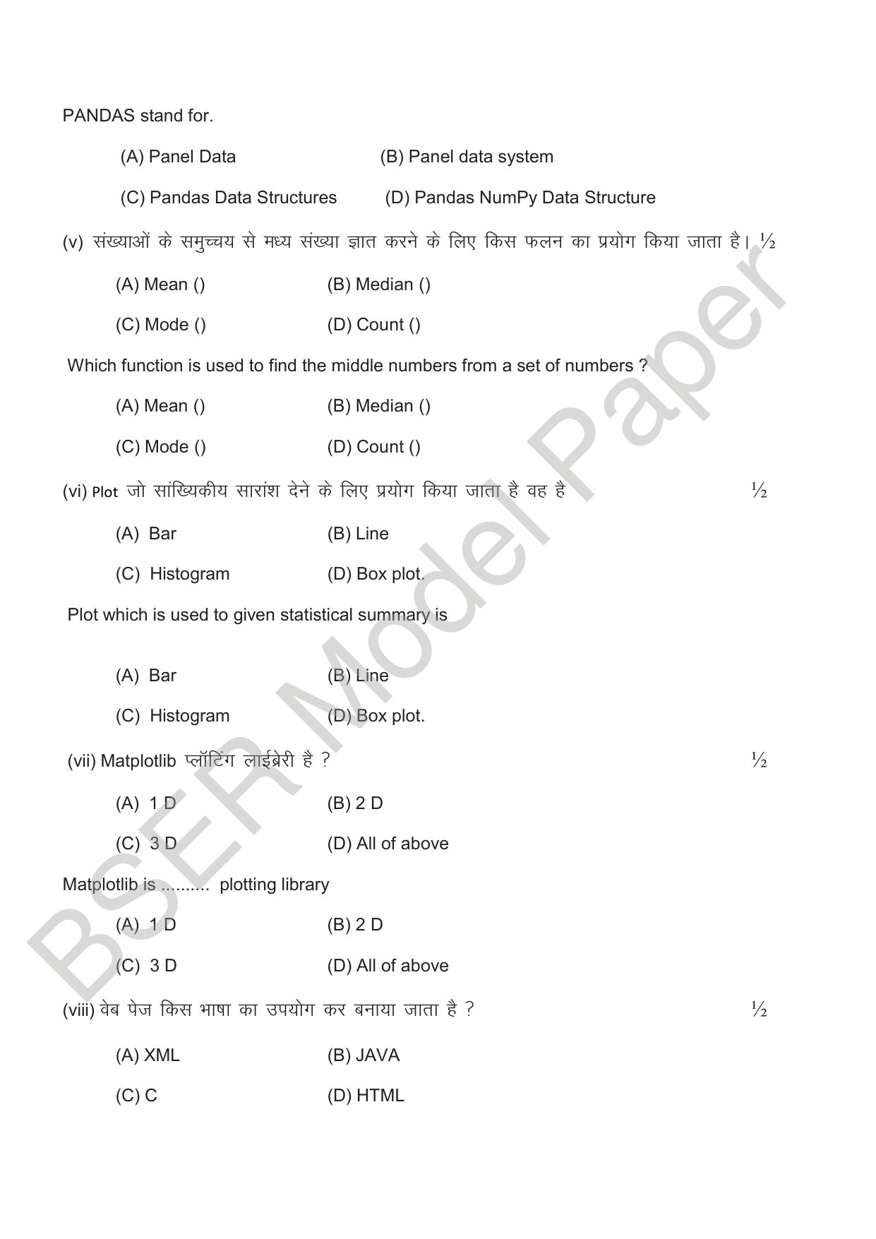 RBSE 2024 Sr Secondary (Commerce) Model Question Paper - Page 66