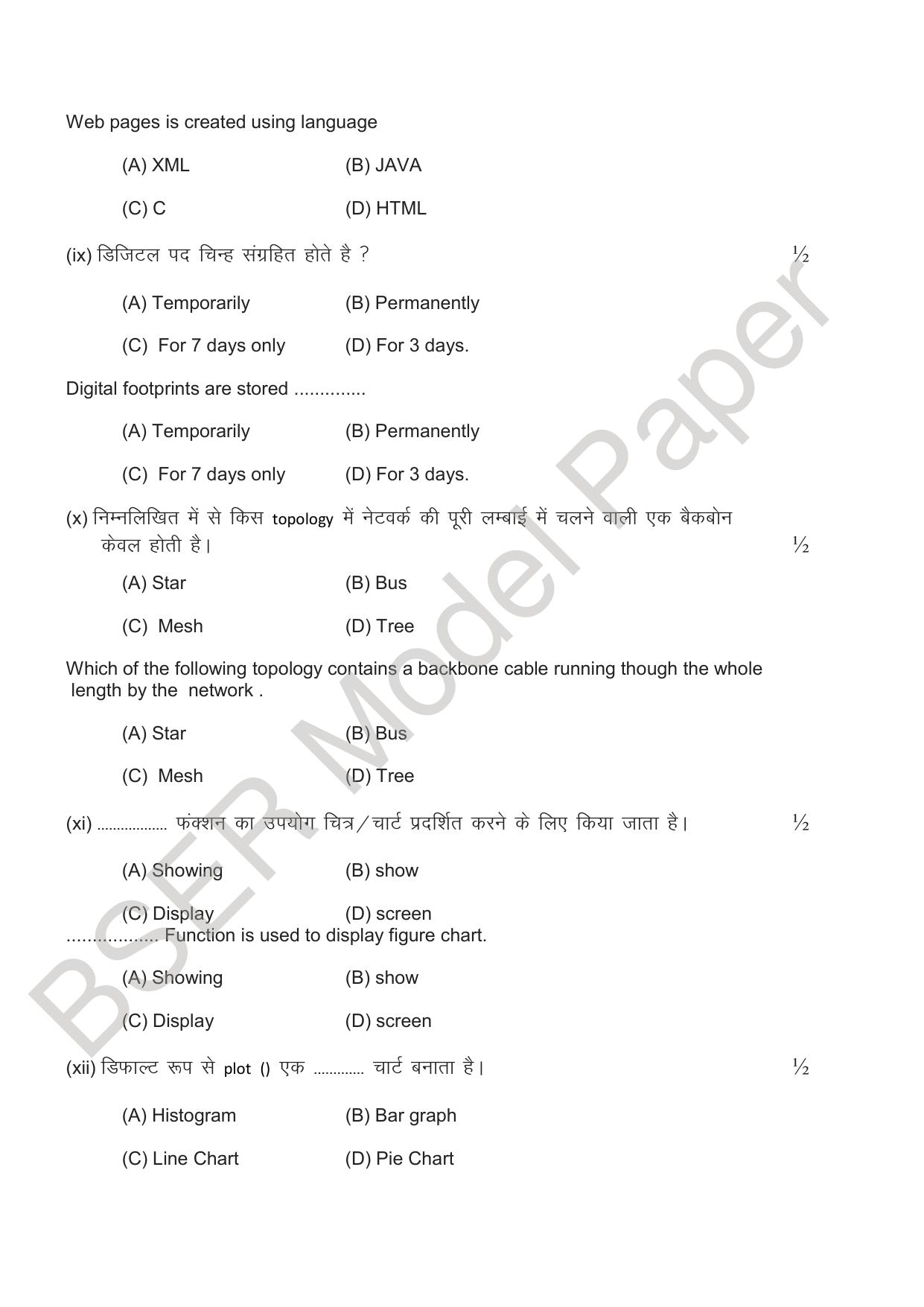 RBSE 2024 Sr Secondary (Commerce) Model Question Paper - Page 67