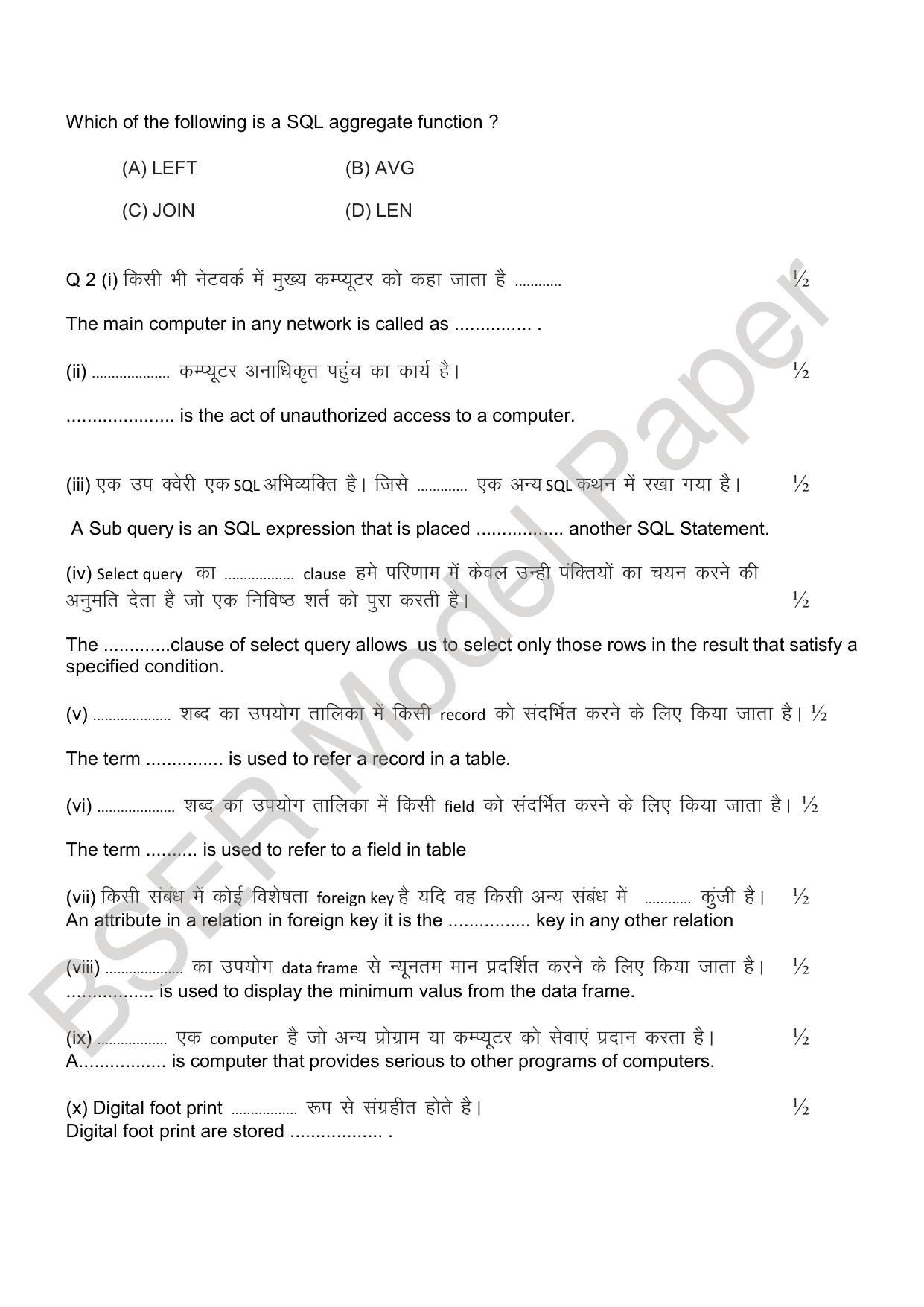 RBSE 2024 Sr Secondary (Commerce) Model Question Paper - Page 69