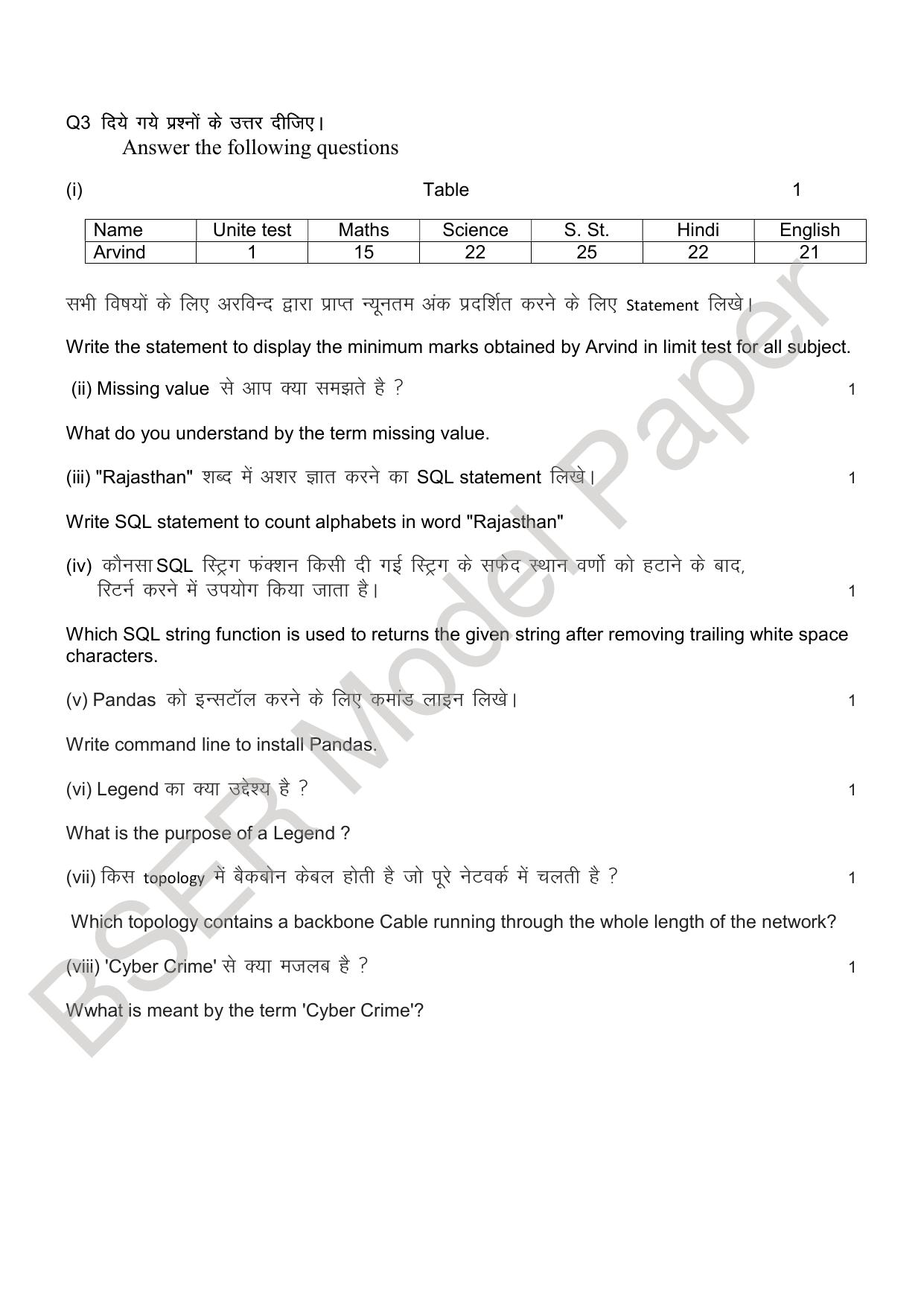 RBSE 2024 Sr Secondary (Commerce) Model Question Paper - Page 70