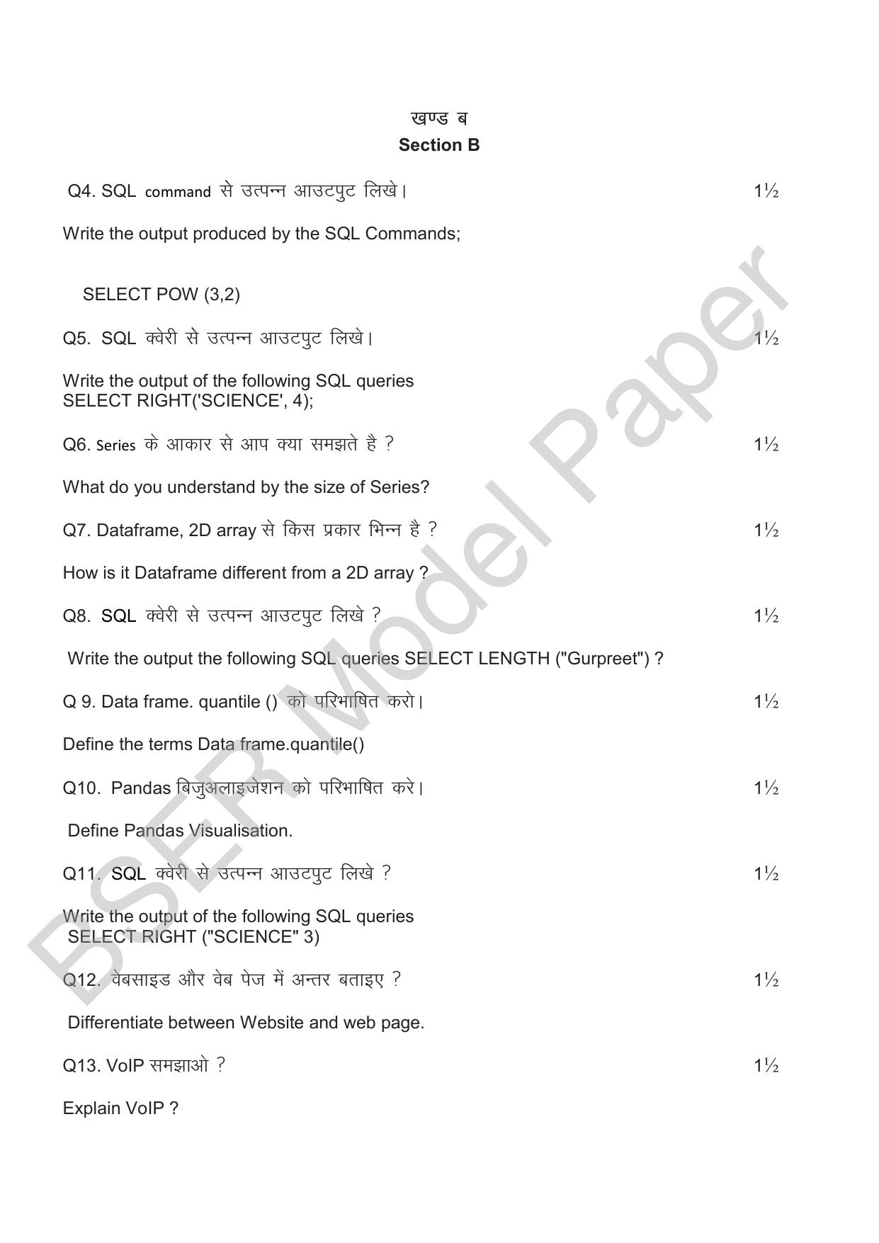 RBSE 2024 Sr Secondary (Commerce) Model Question Paper - Page 71
