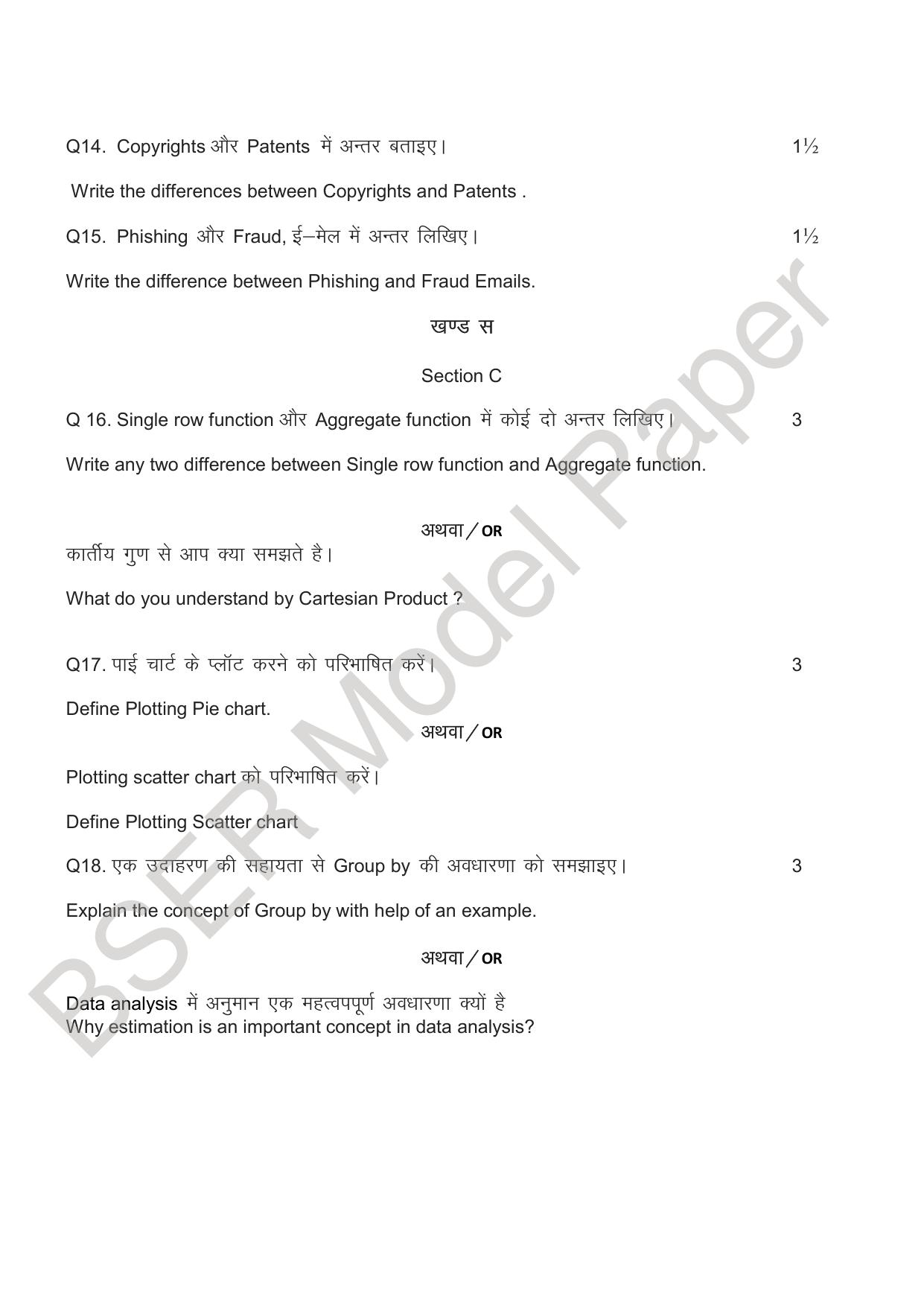 RBSE 2024 Sr Secondary (Commerce) Model Question Paper - Page 72