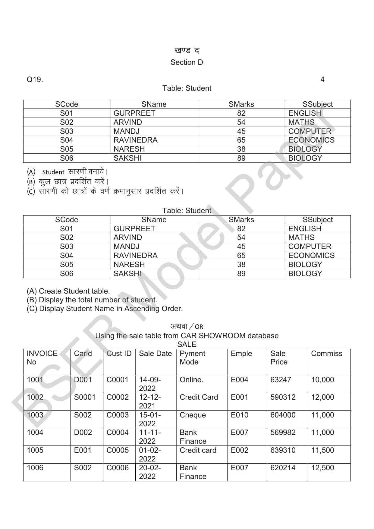 RBSE 2024 Sr Secondary (Commerce) Model Question Paper - Page 73