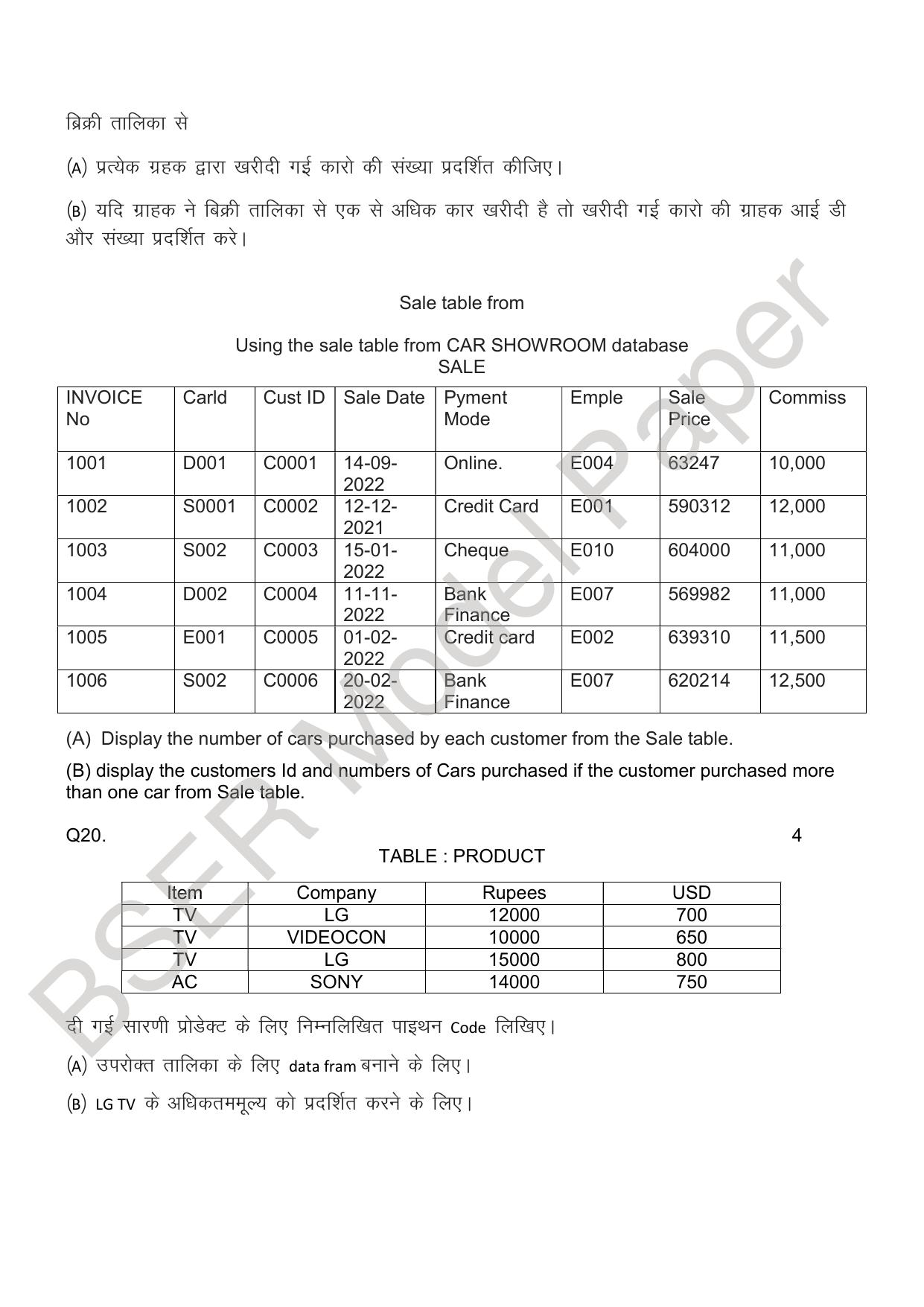 RBSE 2024 Sr Secondary (Commerce) Model Question Paper - Page 74