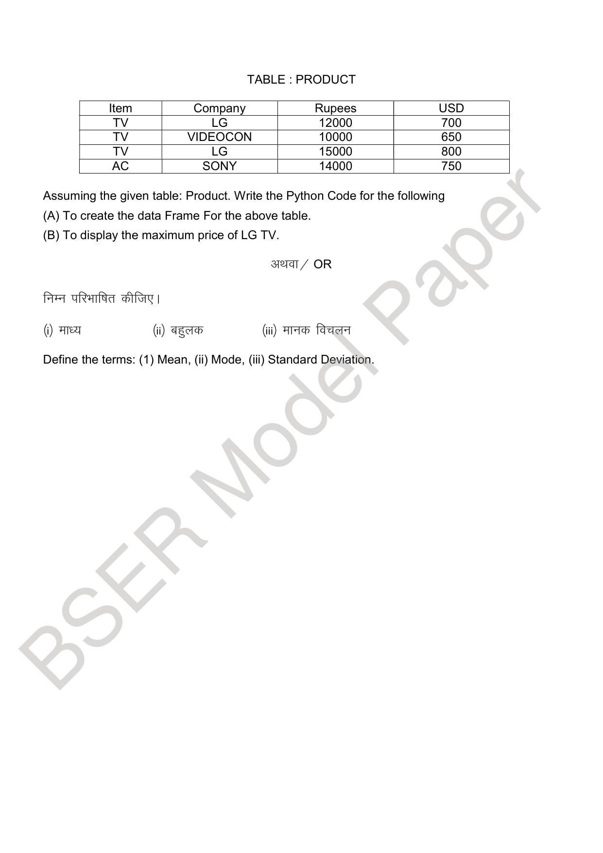 RBSE 2024 Sr Secondary (Commerce) Model Question Paper - Page 75