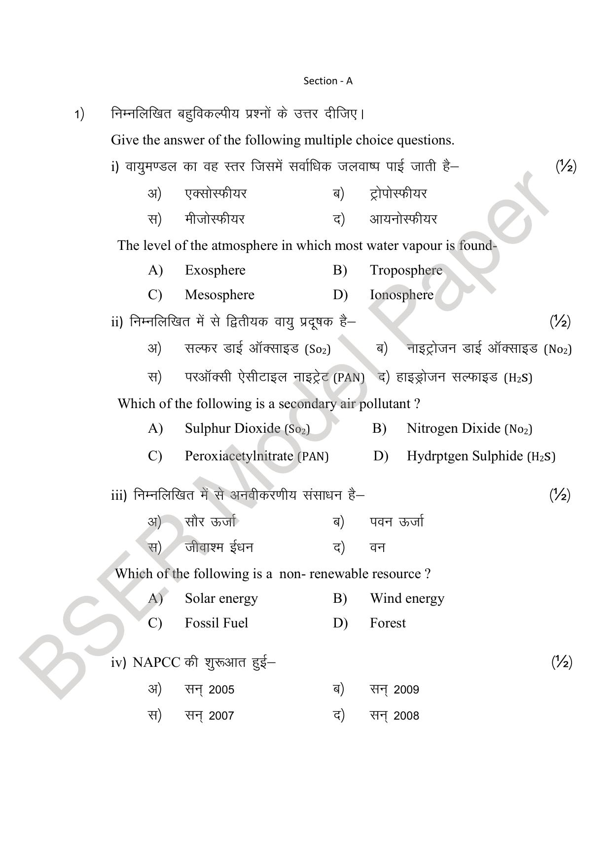 RBSE 2024 Sr Secondary (Commerce) Model Question Paper - Page 79