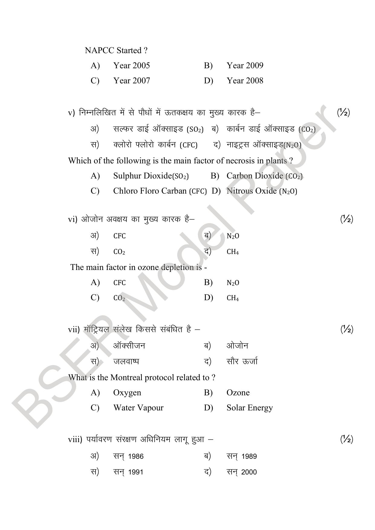 RBSE 2024 Sr Secondary (Commerce) Model Question Paper - Page 80