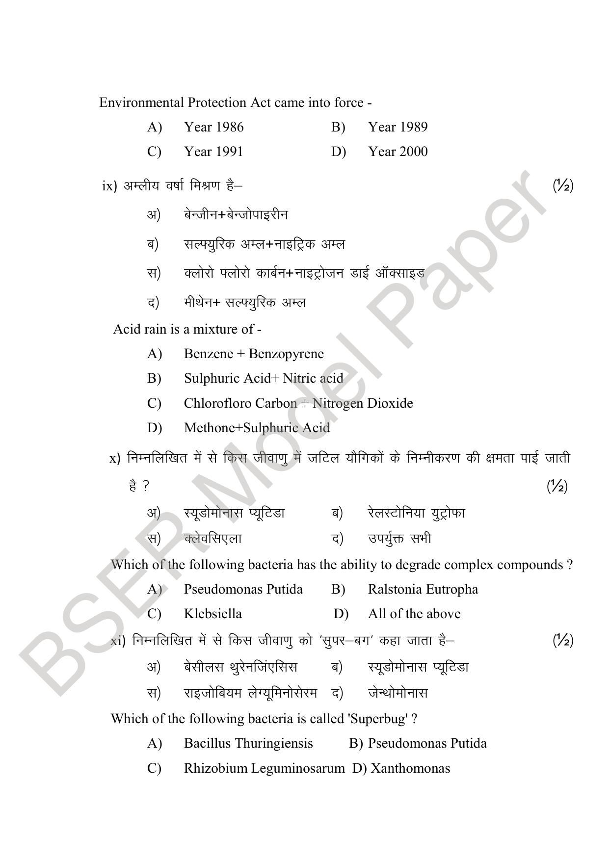 RBSE 2024 Sr Secondary (Commerce) Model Question Paper - Page 81