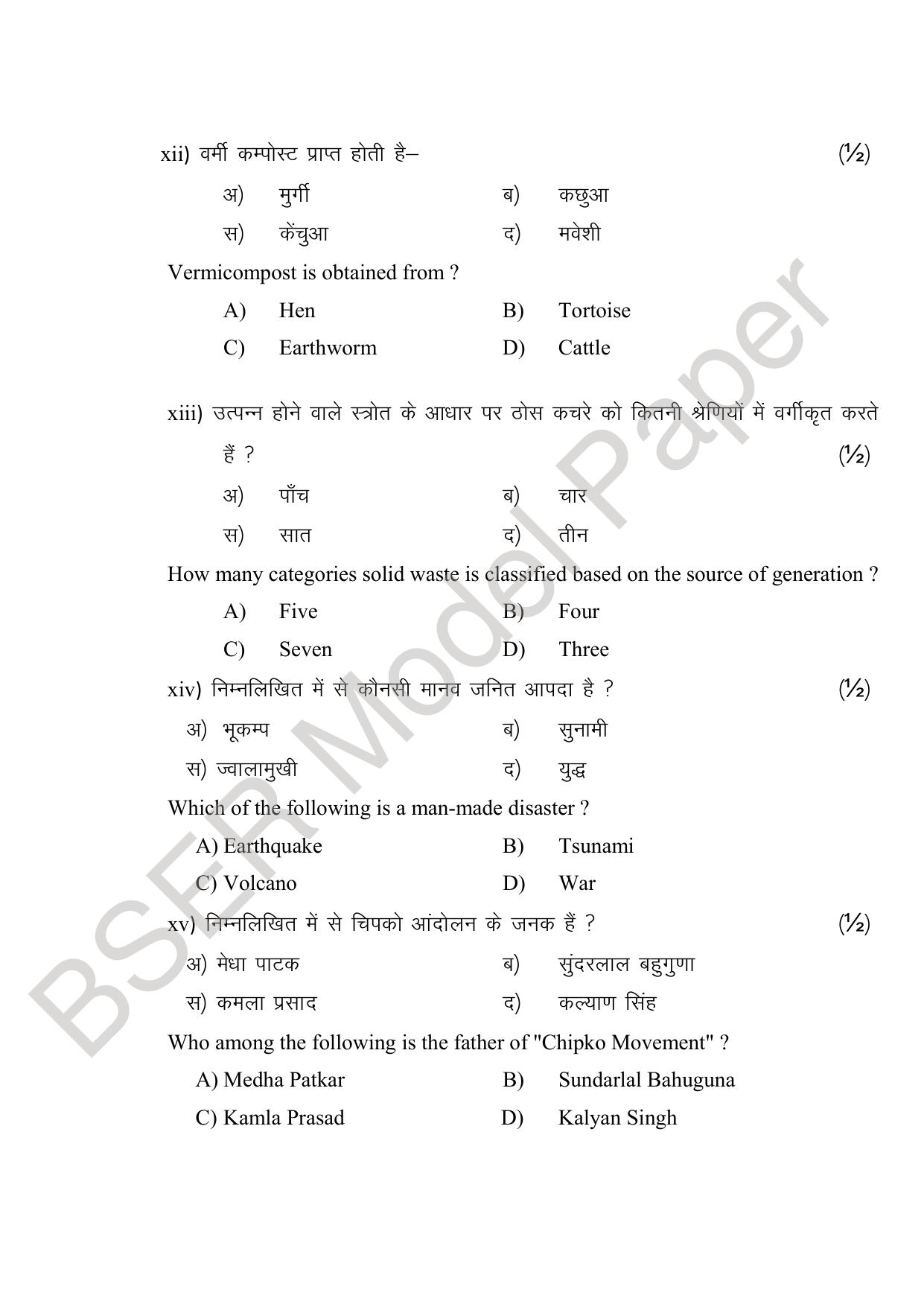 RBSE 2024 Sr Secondary (Commerce) Model Question Paper - Page 82