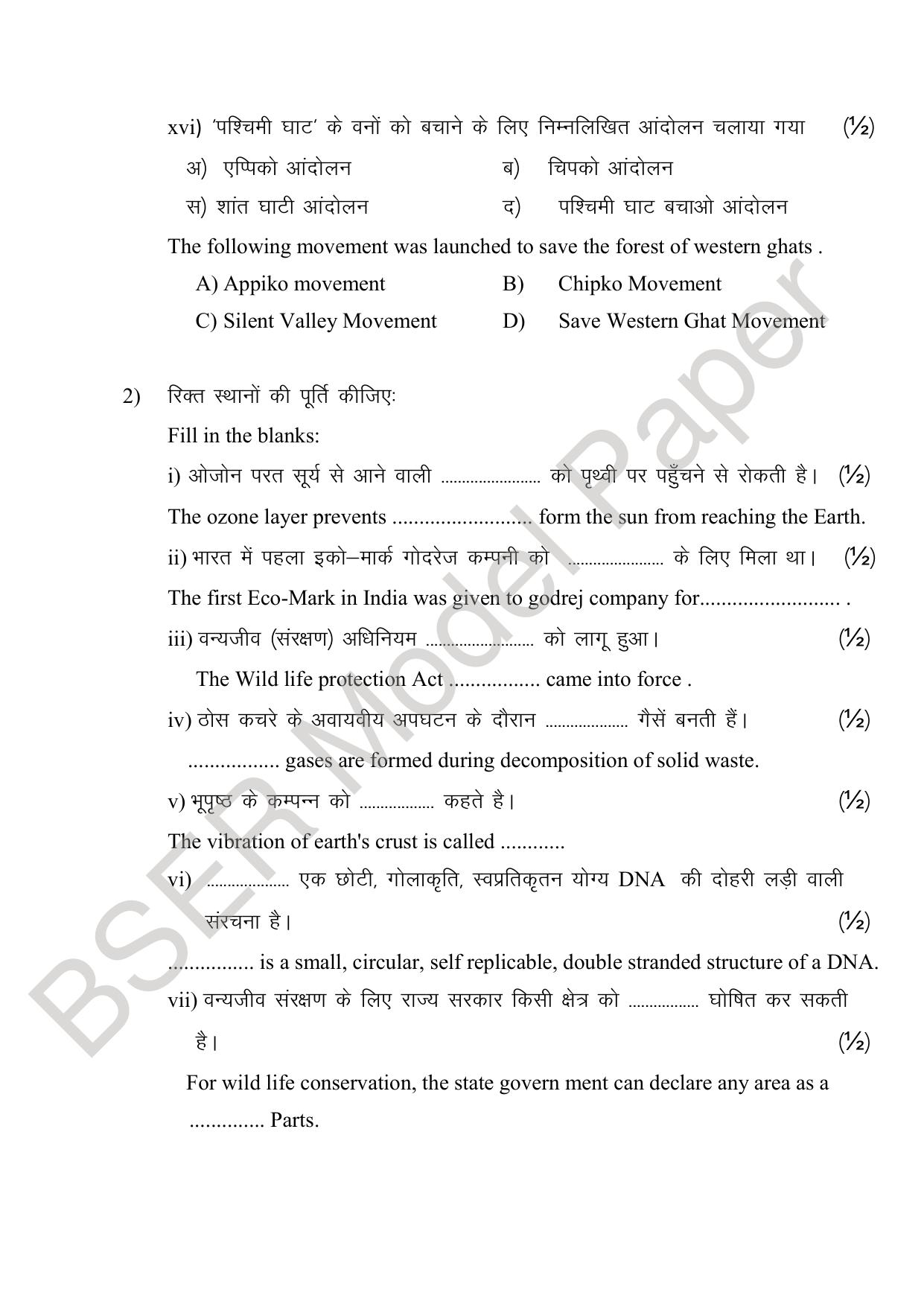 RBSE 2024 Sr Secondary (Commerce) Model Question Paper - Page 83