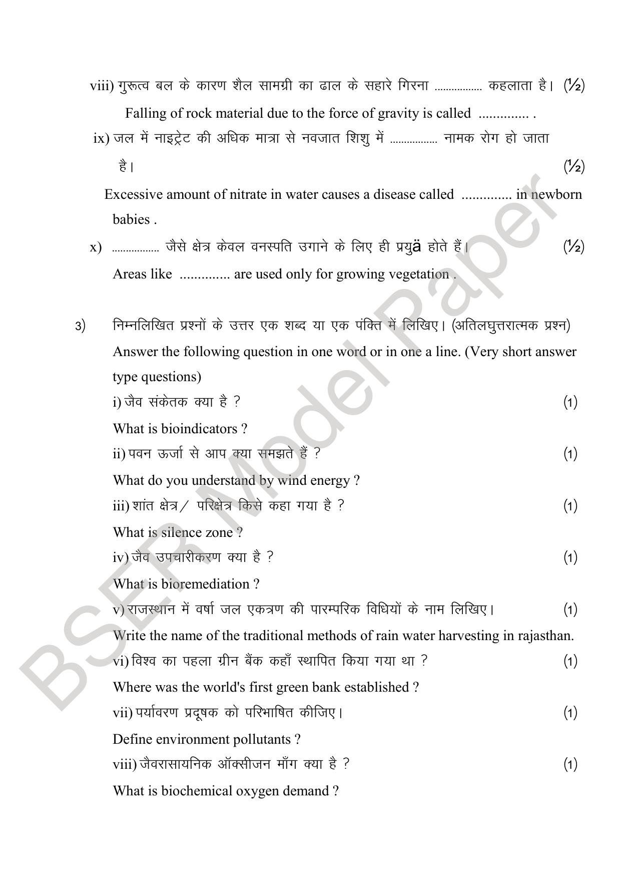 RBSE 2024 Sr Secondary (Commerce) Model Question Paper - Page 84