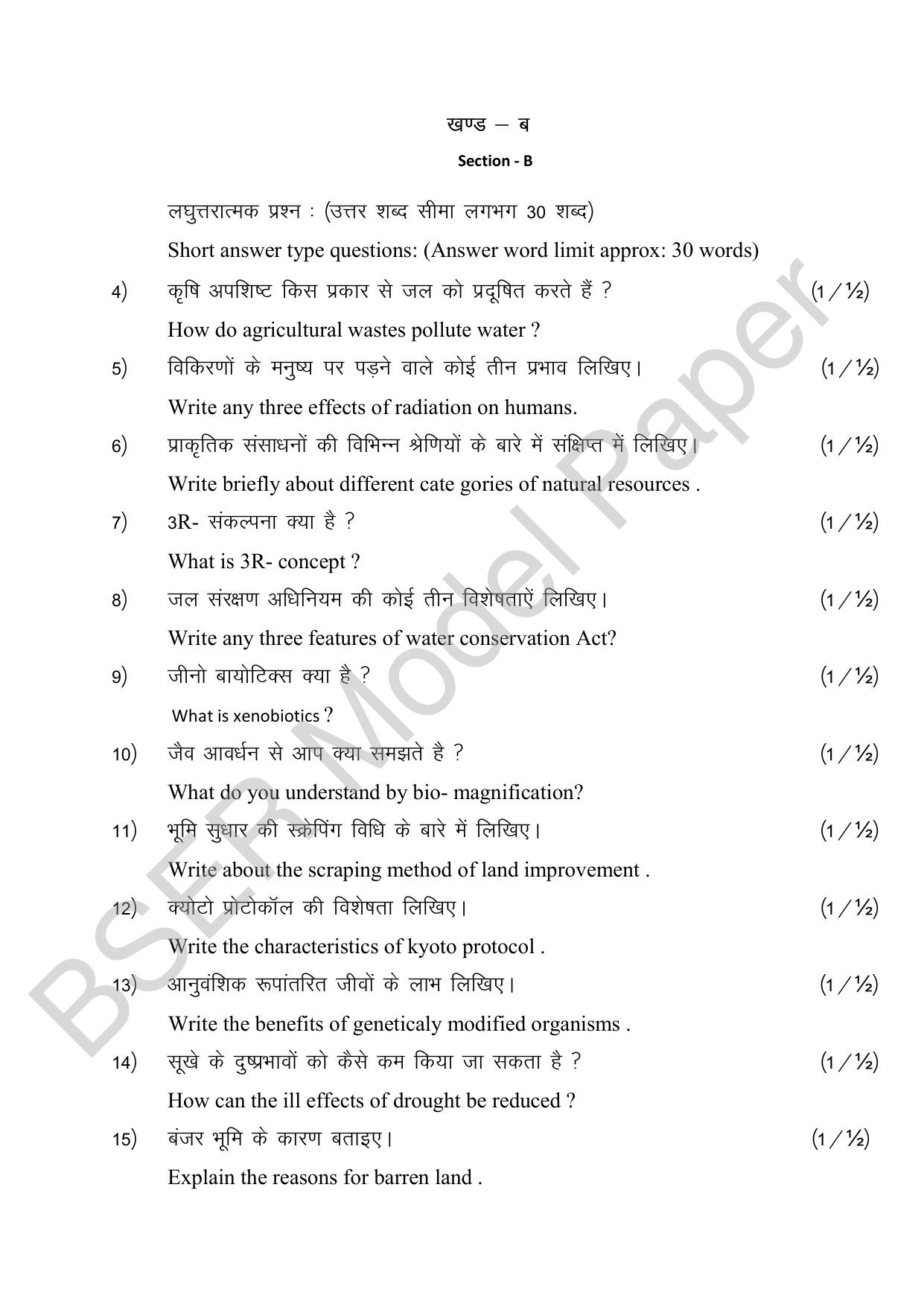 RBSE 2024 Sr Secondary (Commerce) Model Question Paper - Page 85