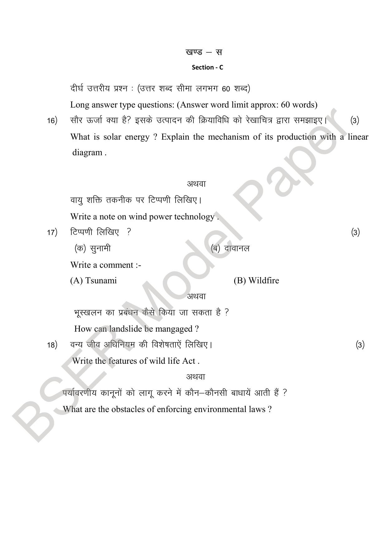 RBSE 2024 Sr Secondary (Commerce) Model Question Paper - Page 86