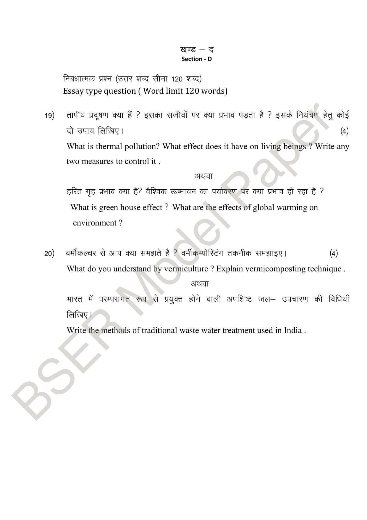 RBSE 2024 Sr Secondary (Commerce) Model Question Paper - Page 87