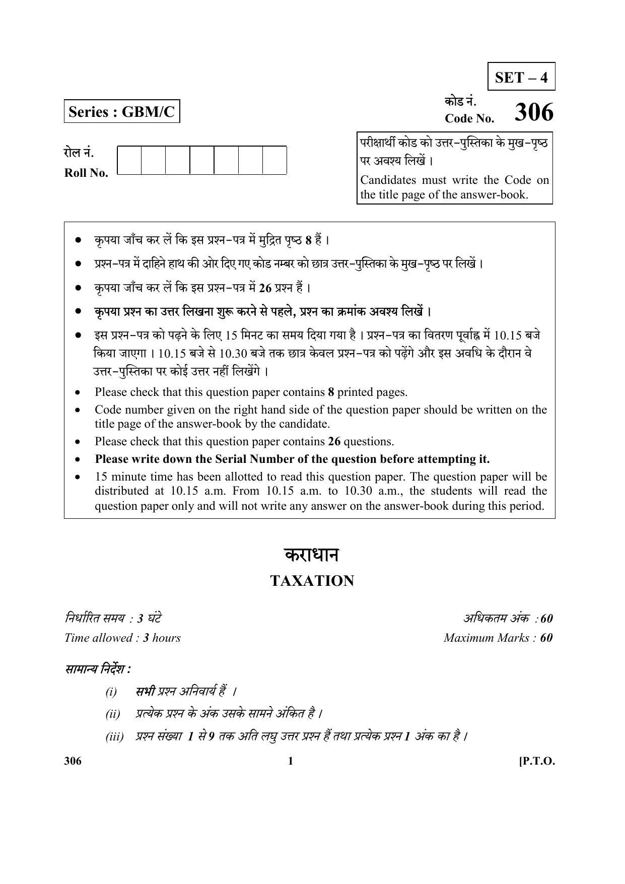 CBSE Class 12 306-Taxation 2017-comptt Question Paper - Page 1