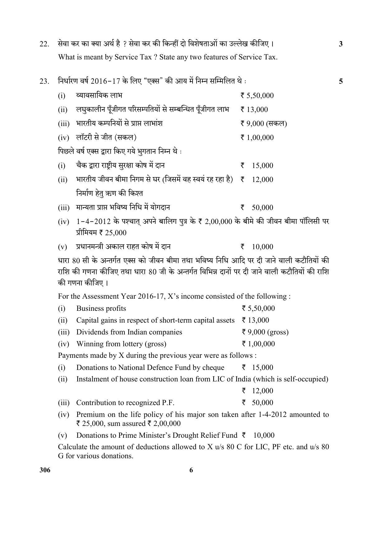 CBSE Class 12 306-Taxation 2017-comptt Question Paper - Page 6