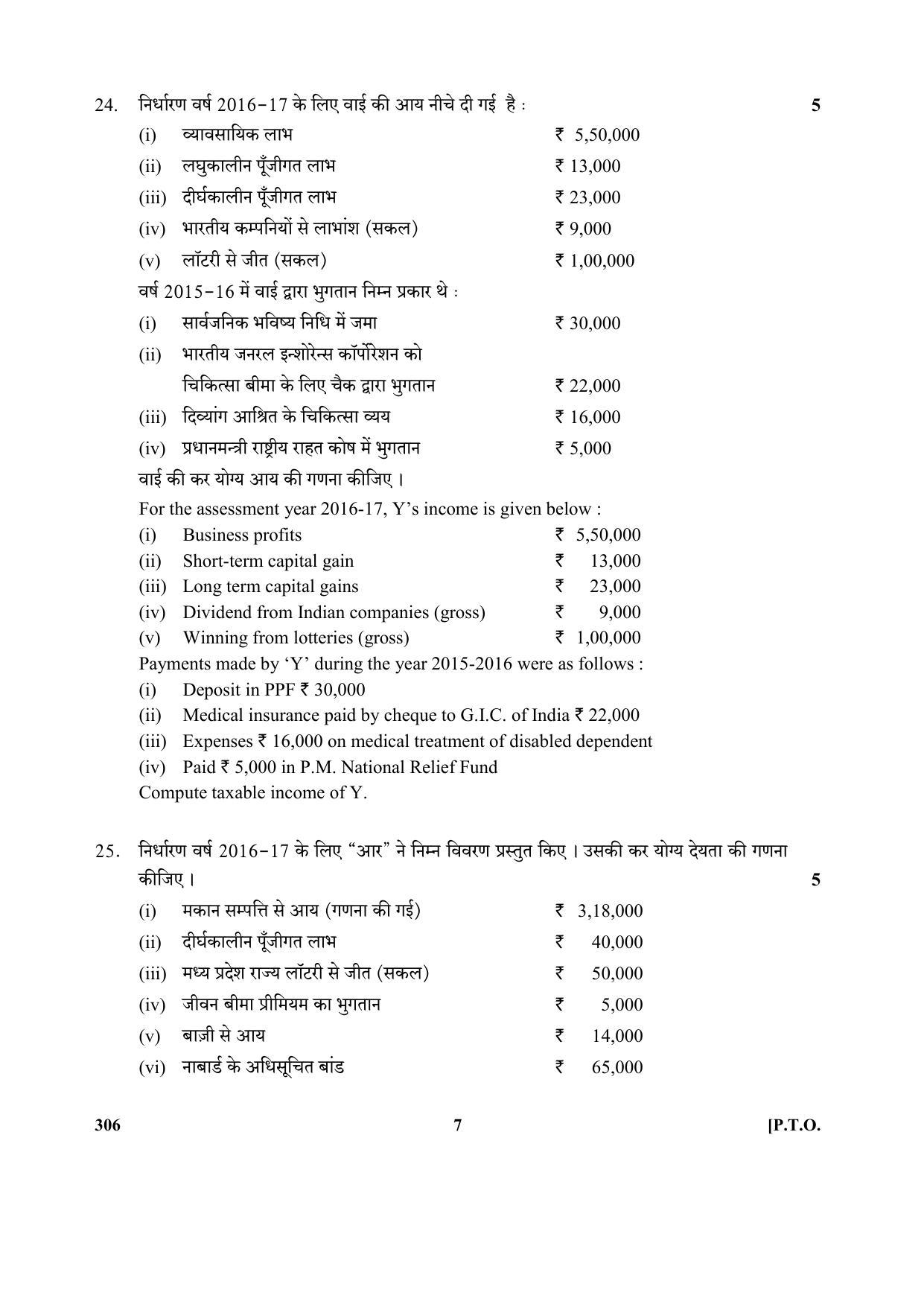 CBSE Class 12 306-Taxation 2017-comptt Question Paper - Page 7