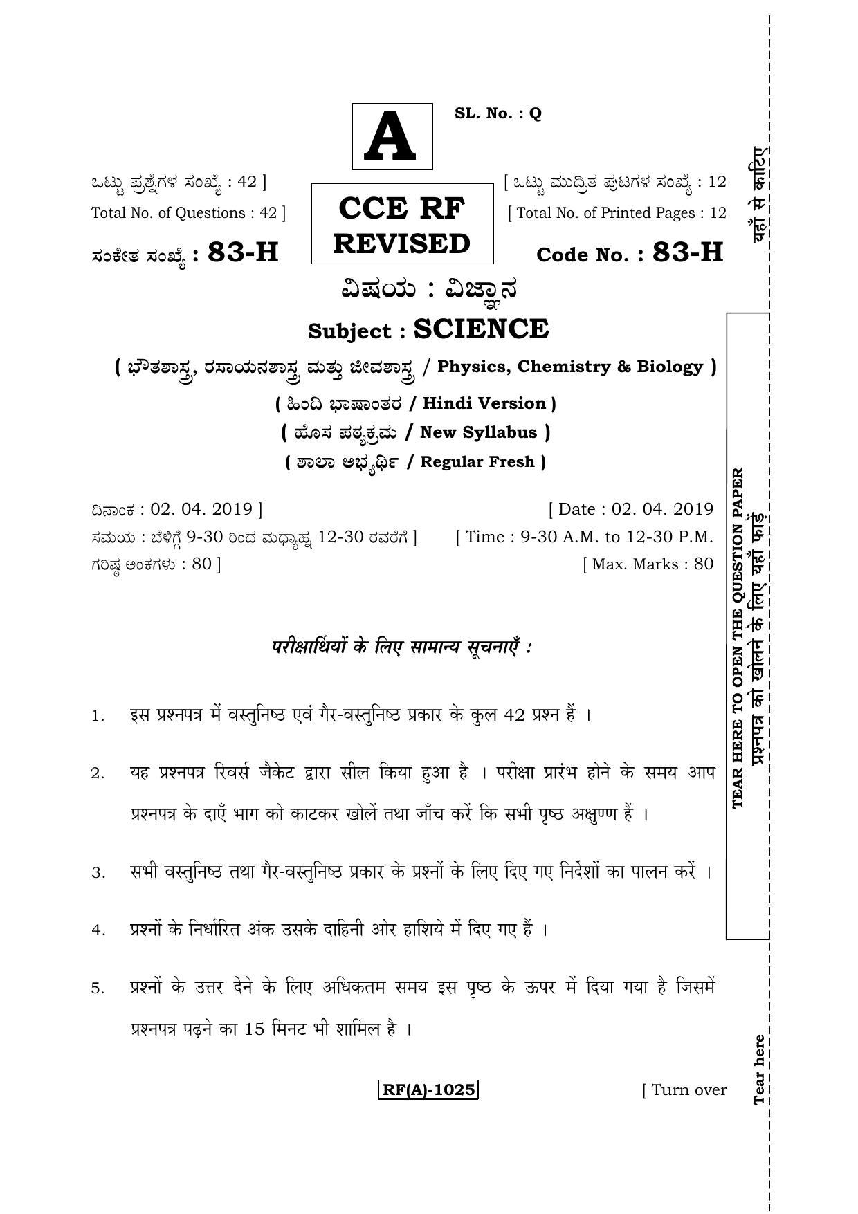 Karnataka SSLC Science (HINDI Medium) - 83H-A Version_h1 March/April 2019 Question Paper - Page 1