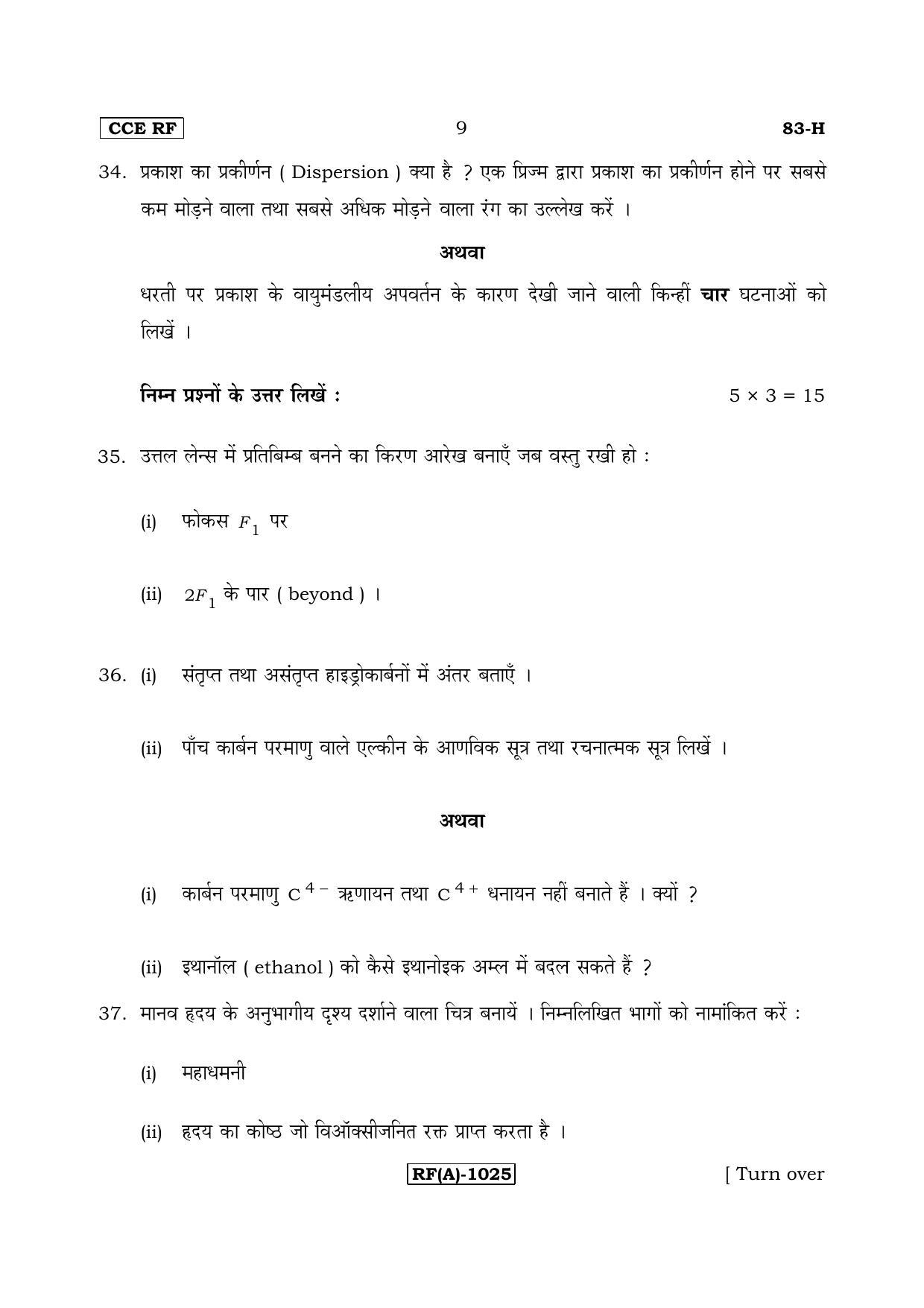 Karnataka SSLC Science (HINDI Medium) - 83H-A Version_h1 March/April 2019 Question Paper - Page 9
