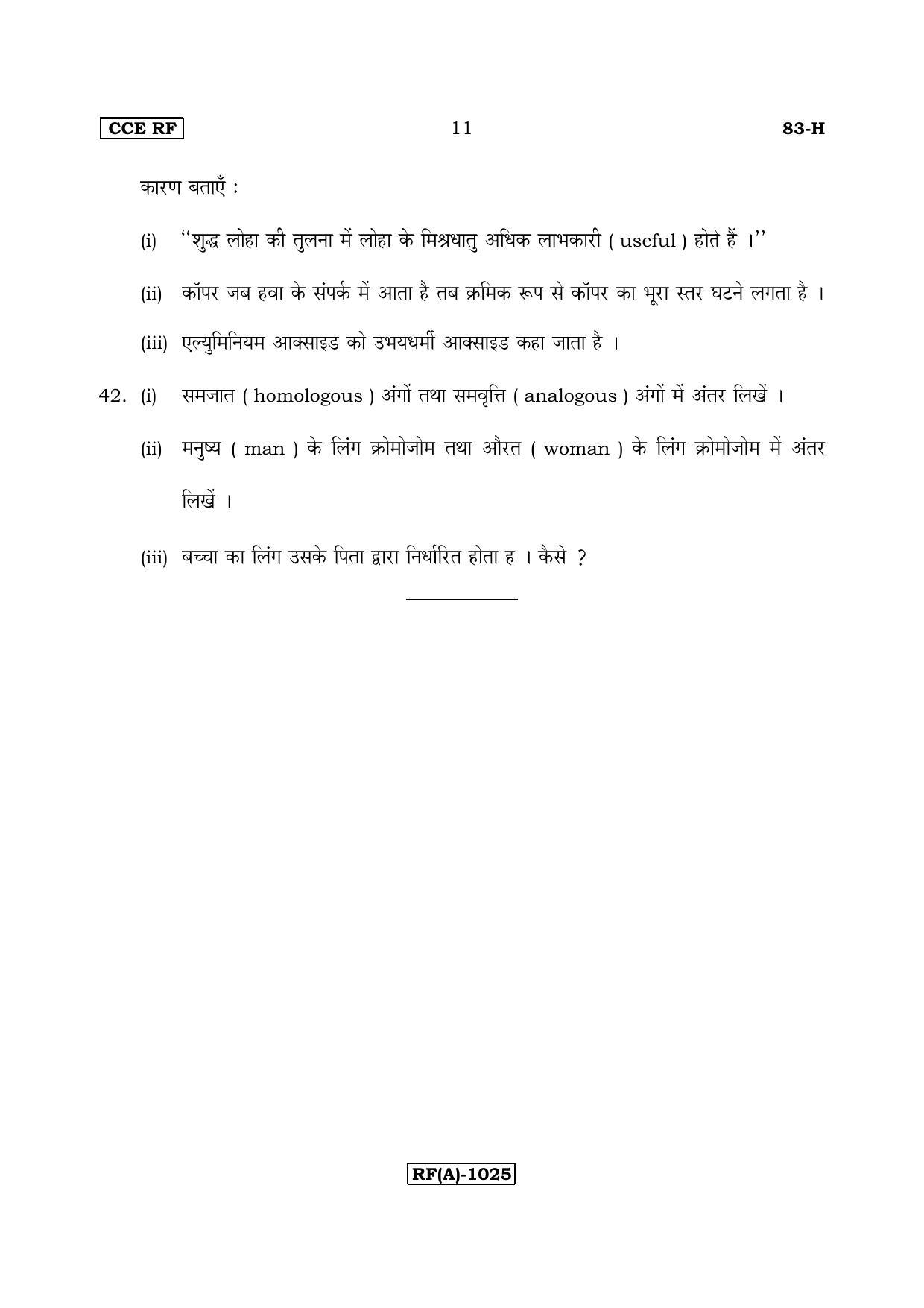 Karnataka SSLC Science (HINDI Medium) - 83H-A Version_h1 March/April 2019 Question Paper - Page 11