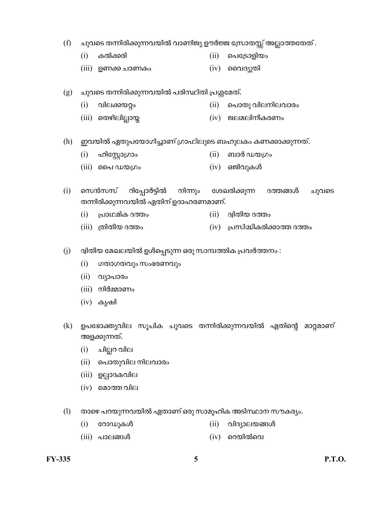 Kerala Plus One 2021 Economics Question Papers (Model) - Page 5