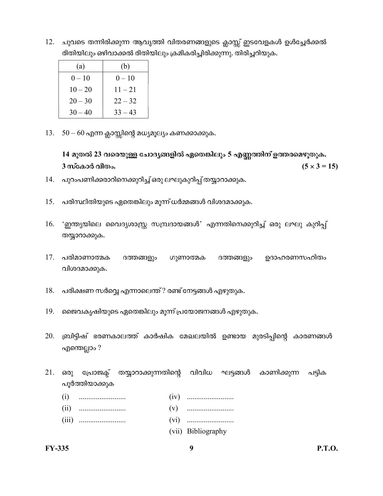 Kerala Plus One 2021 Economics Question Papers (Model) - Page 9