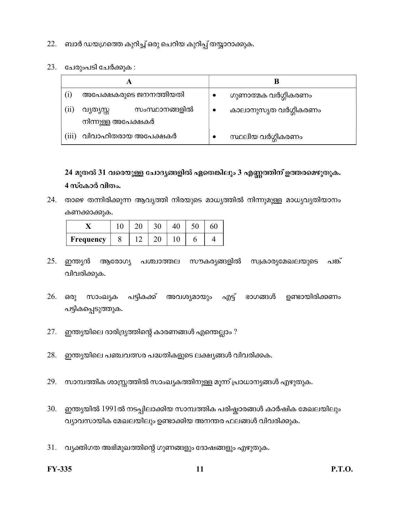 Kerala Plus One 2021 Economics Question Papers (Model) - Page 11