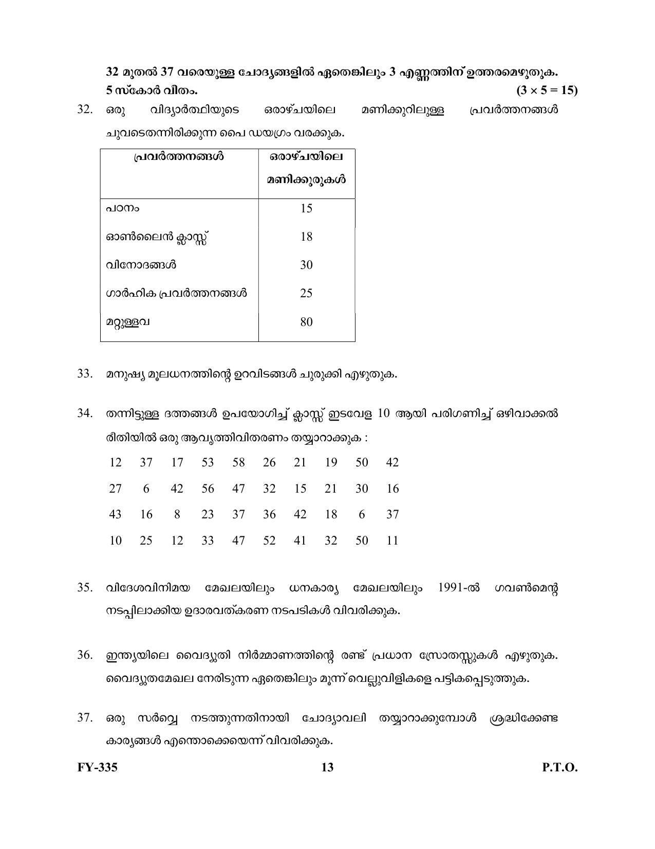 Kerala Plus One 2021 Economics Question Papers (Model) - Page 13