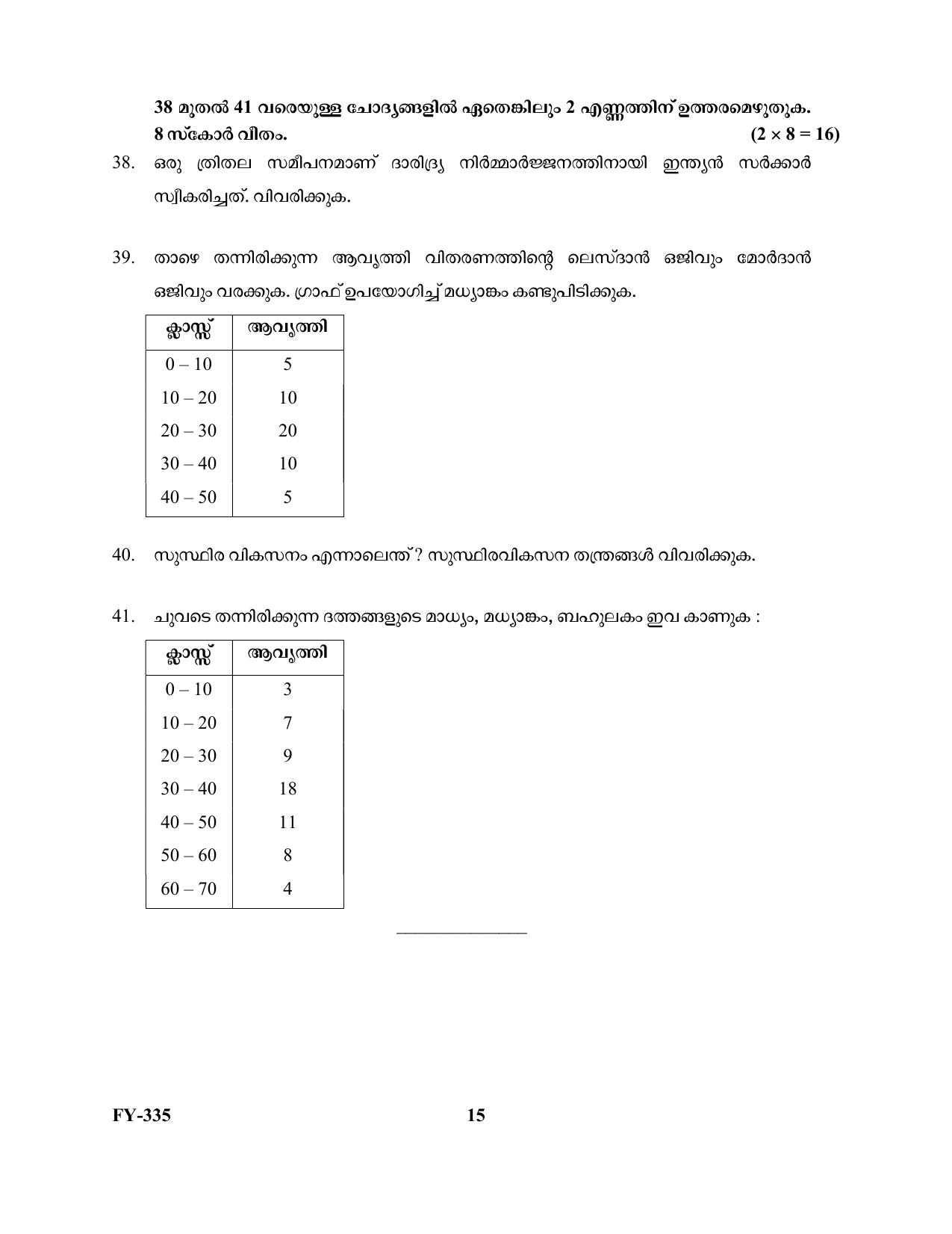 Kerala Plus One 2021 Economics Question Papers (Model) - Page 15