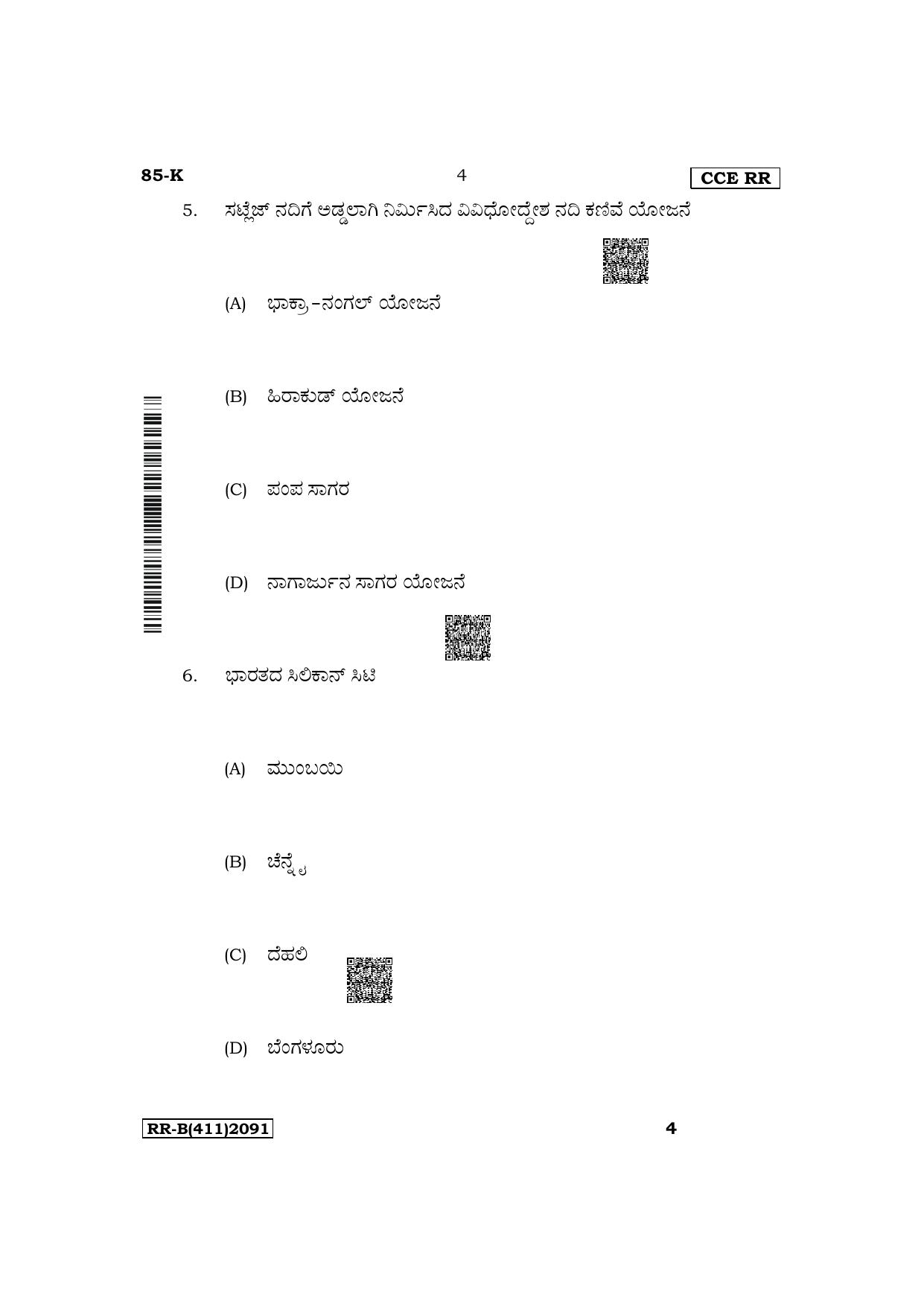 Karnataka SSLC Social Science (Kannada Medium) Supplementary Exam Question Paper 2023 (B Version) - Page 4