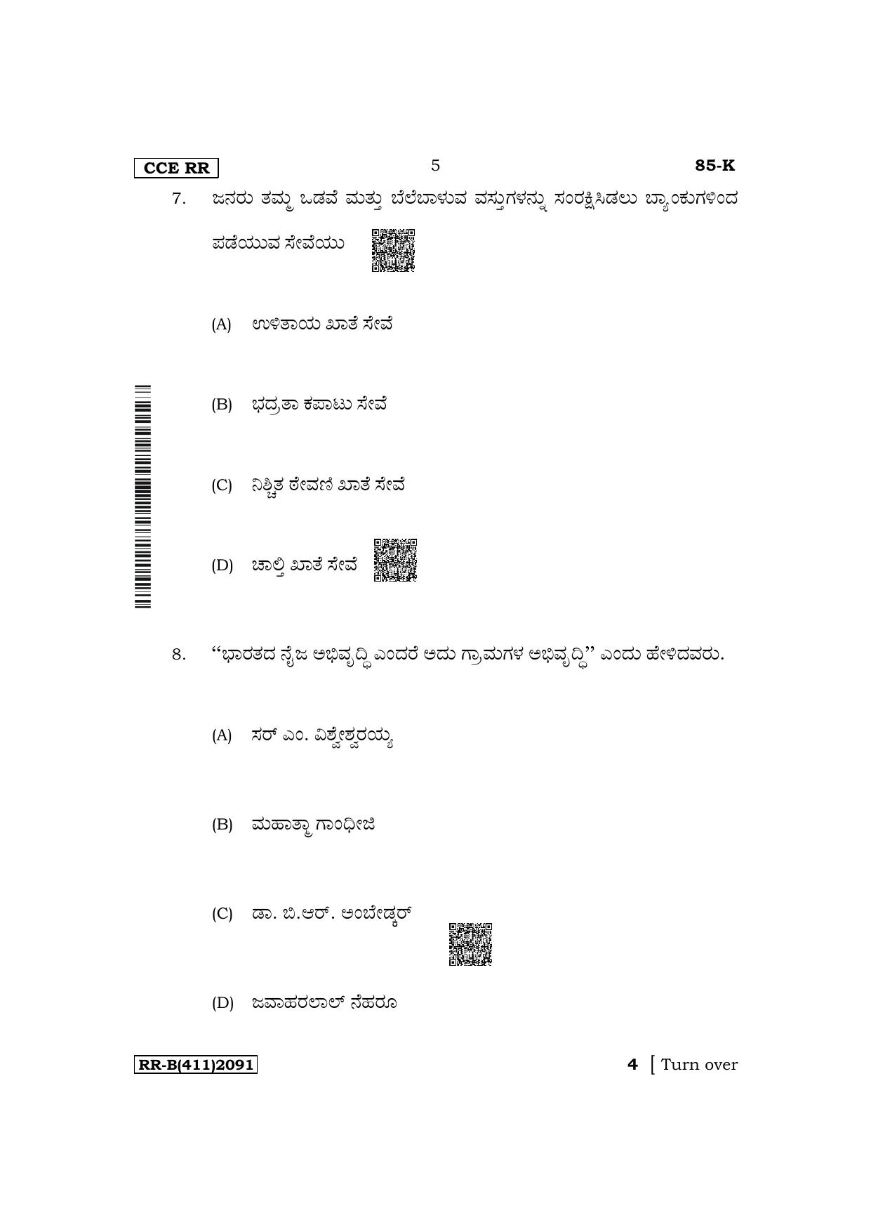 Karnataka SSLC Social Science (Kannada Medium) Supplementary Exam Question Paper 2023 (B Version) - Page 5
